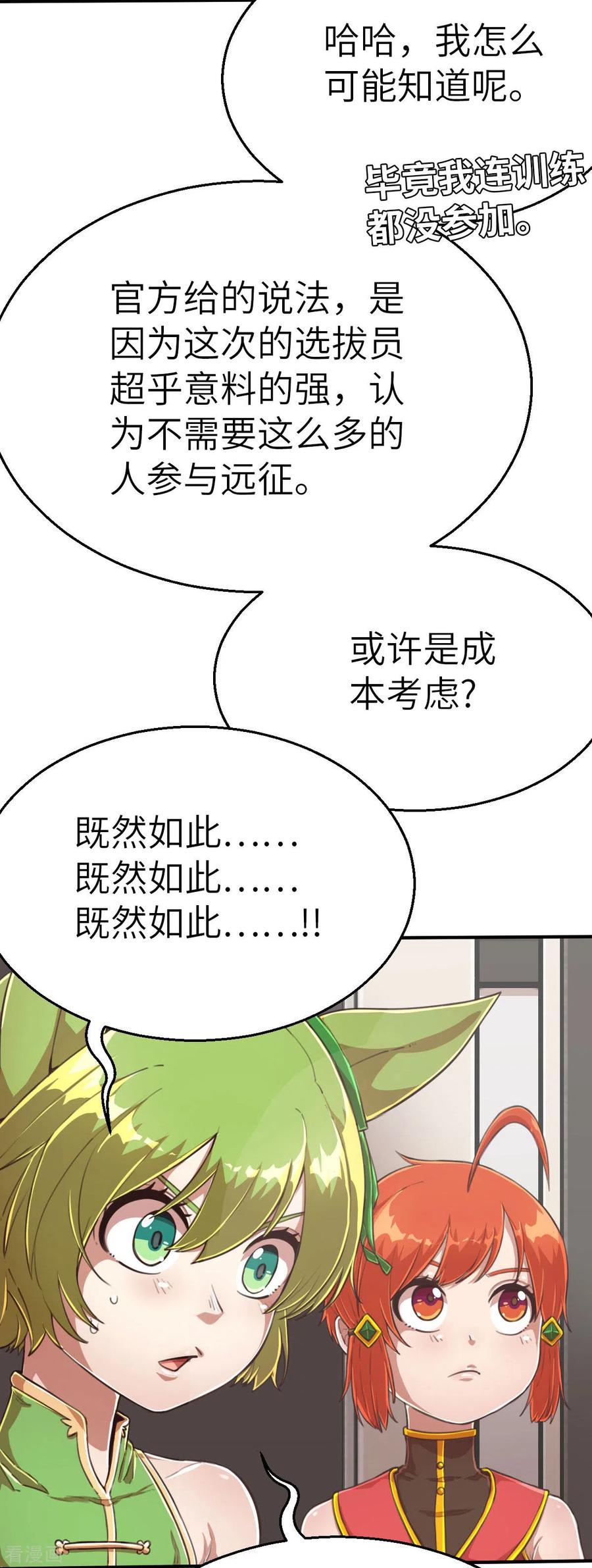 第112话临时决议-茶叶少女-阿柯文化（第2张）