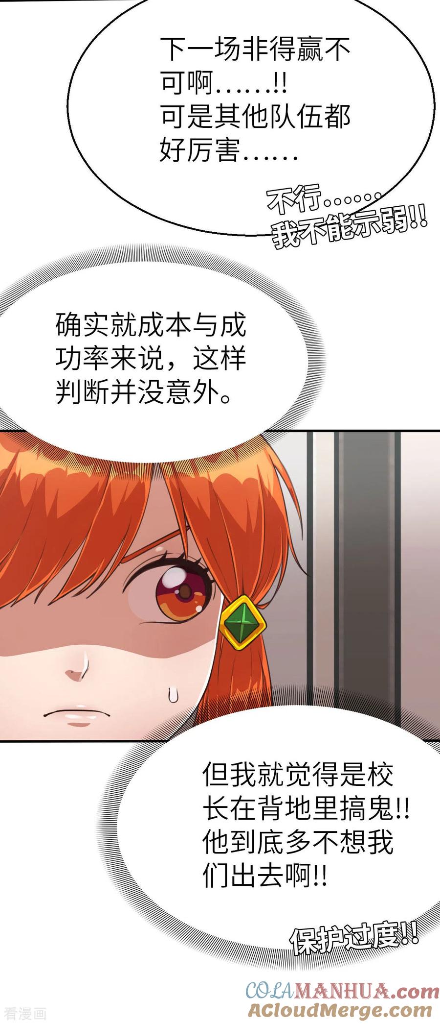 第112话临时决议-茶叶少女-阿柯文化（第3张）