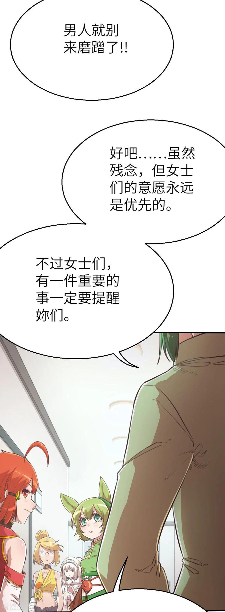 第112话临时决议-茶叶少女-阿柯文化（第10张）