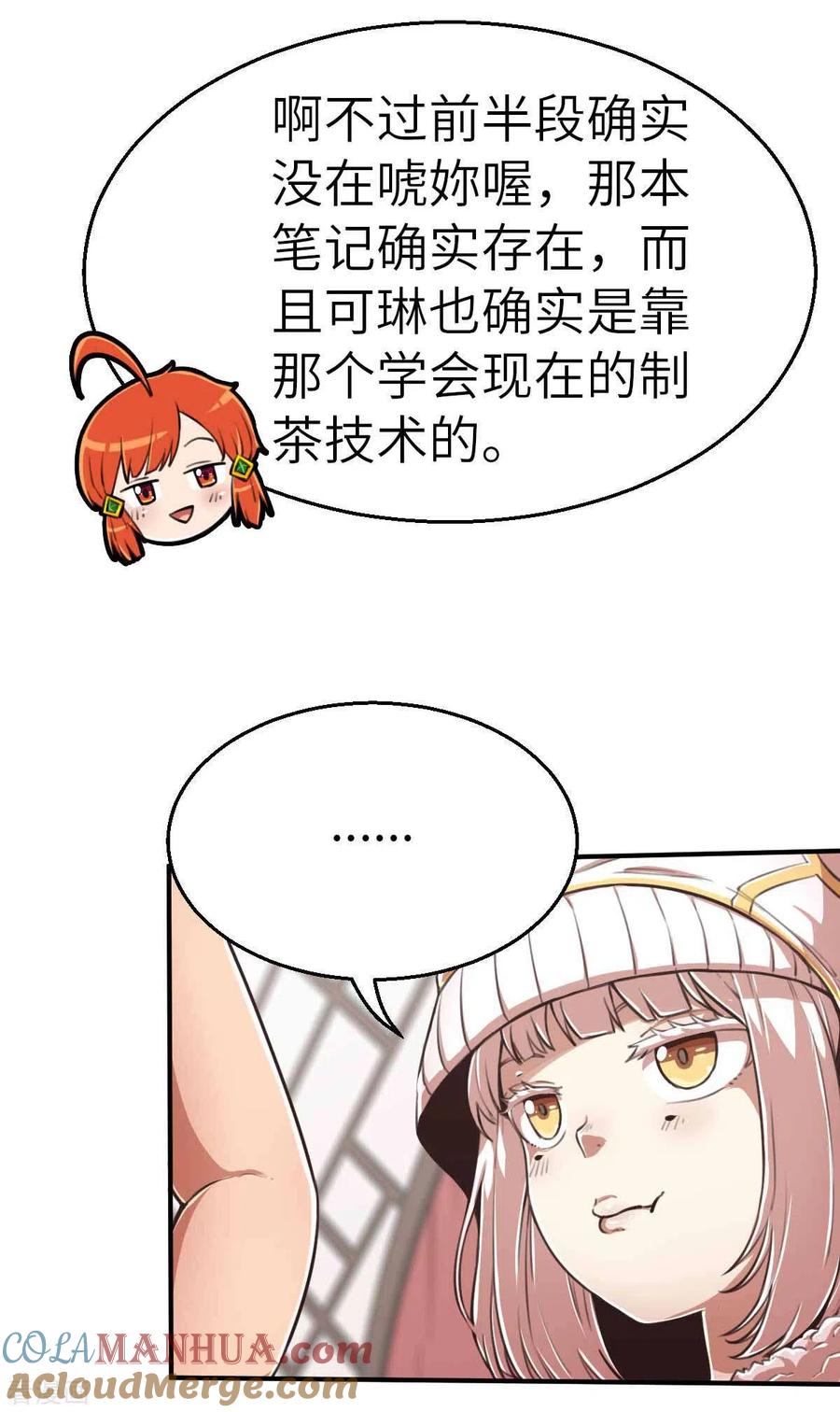 第113话传说之茶-茶叶少女-阿柯文化（第9张）