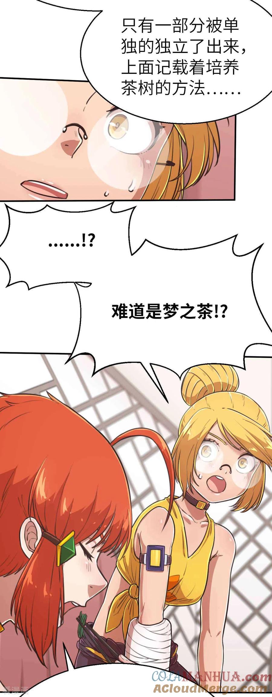 第113话传说之茶-茶叶少女-阿柯文化（第5张）