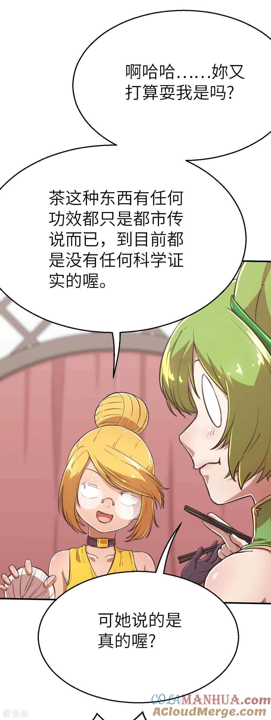 第113话传说之茶-茶叶少女-阿柯文化（第3张）