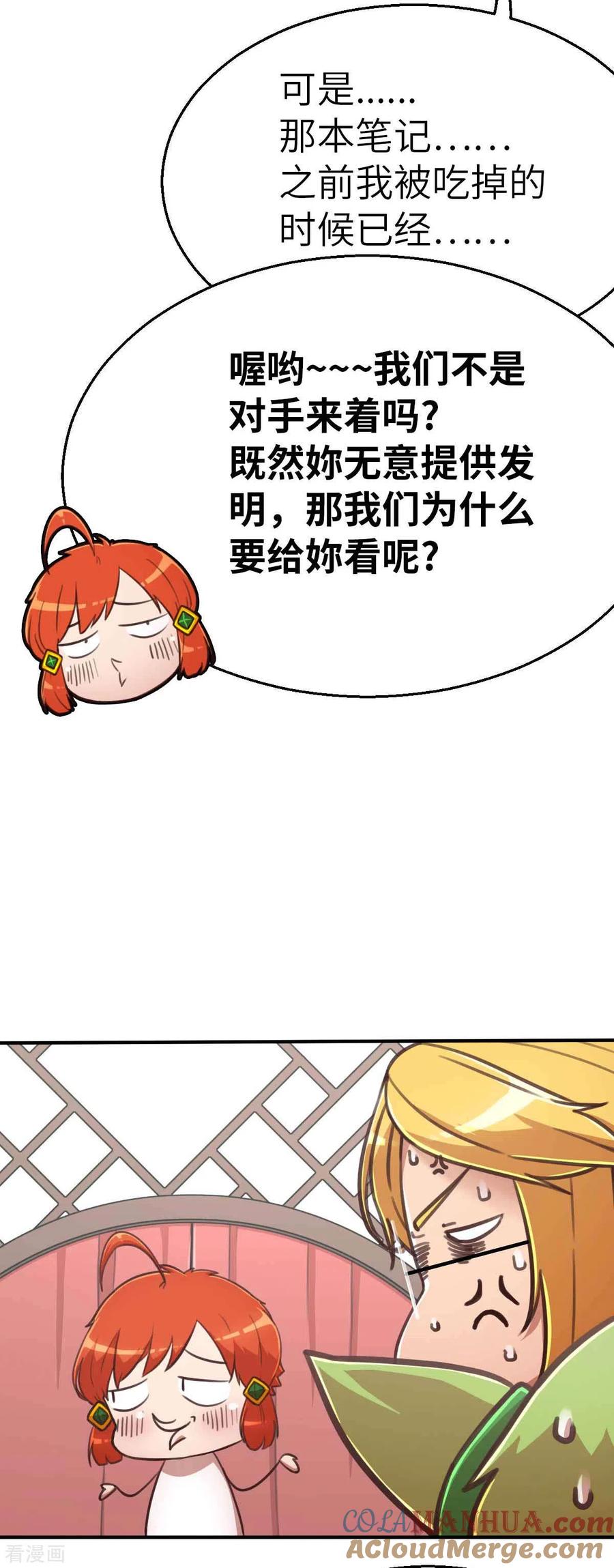 第113话传说之茶-茶叶少女-阿柯文化（第15张）