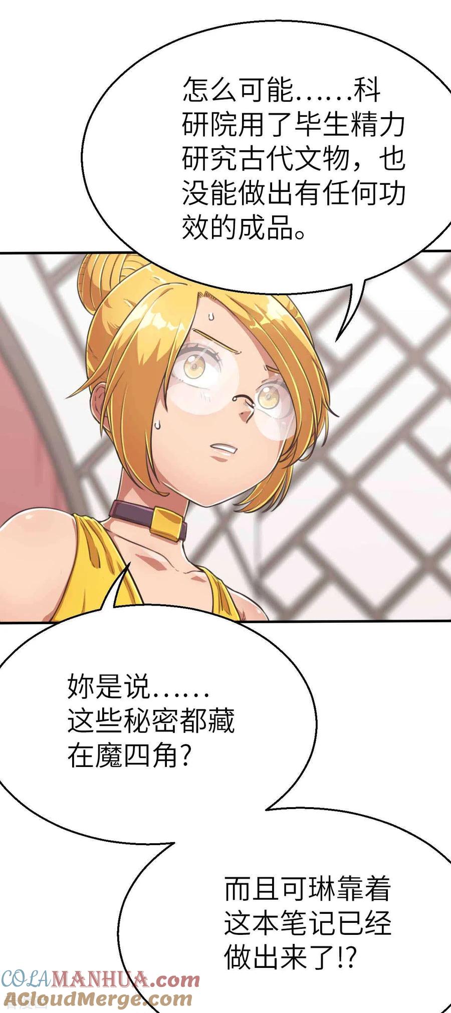 第113话传说之茶-茶叶少女-阿柯文化（第7张）