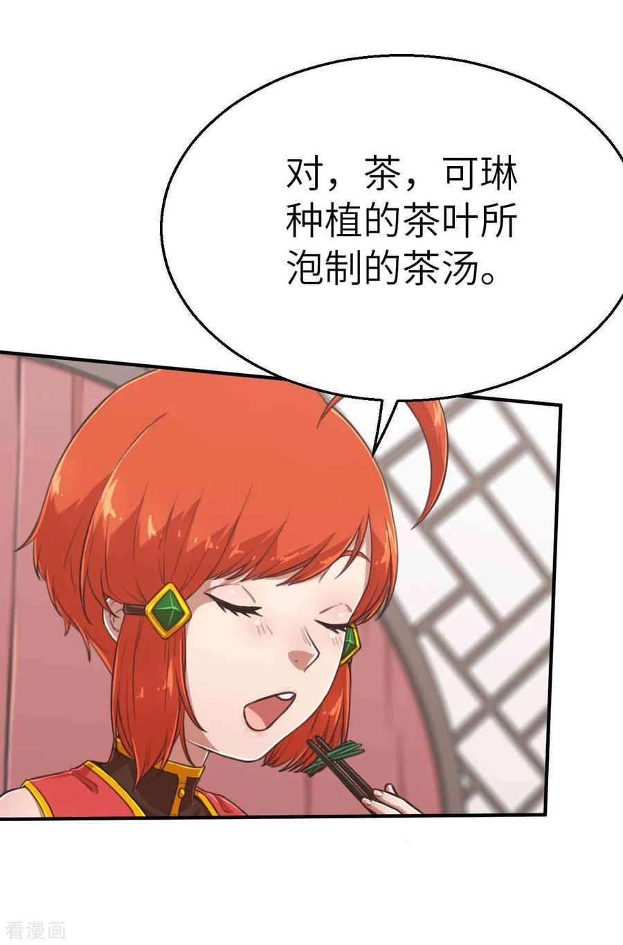 第113话传说之茶-茶叶少女-阿柯文化（第2张）