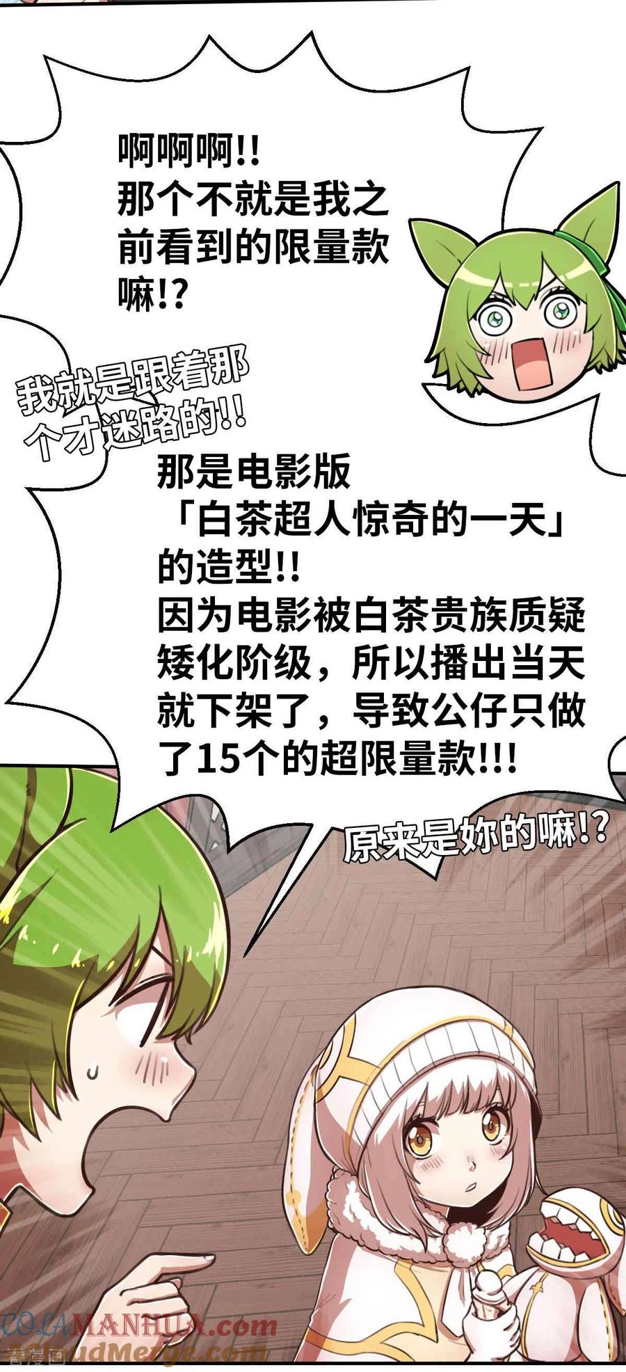 第113话传说之茶-茶叶少女-阿柯文化（第23张）