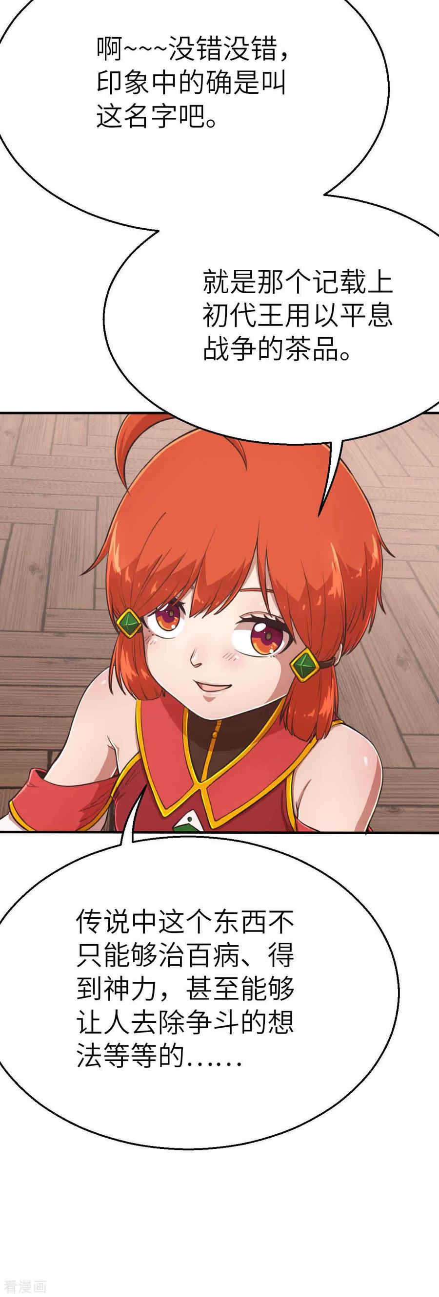 第113话传说之茶-茶叶少女-阿柯文化（第6张）