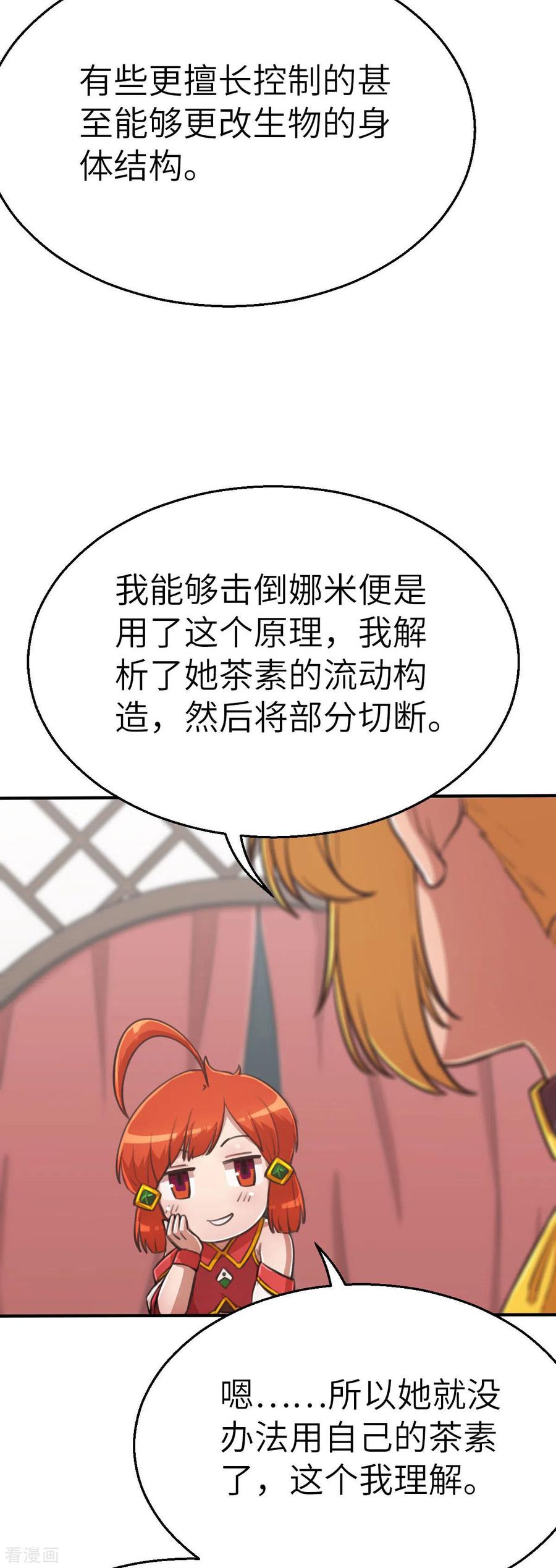 第114话令可1-茶叶少女-阿柯文化（第4张）