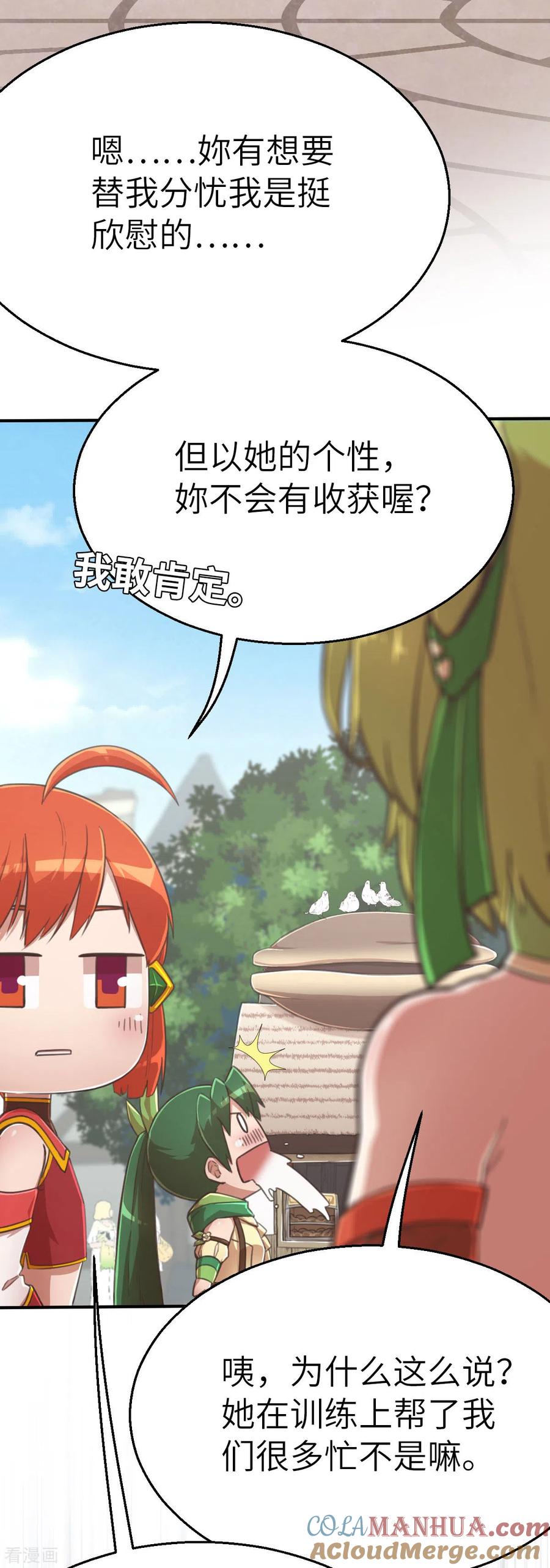 第116话必杀技-茶叶少女-阿柯文化（第9张）