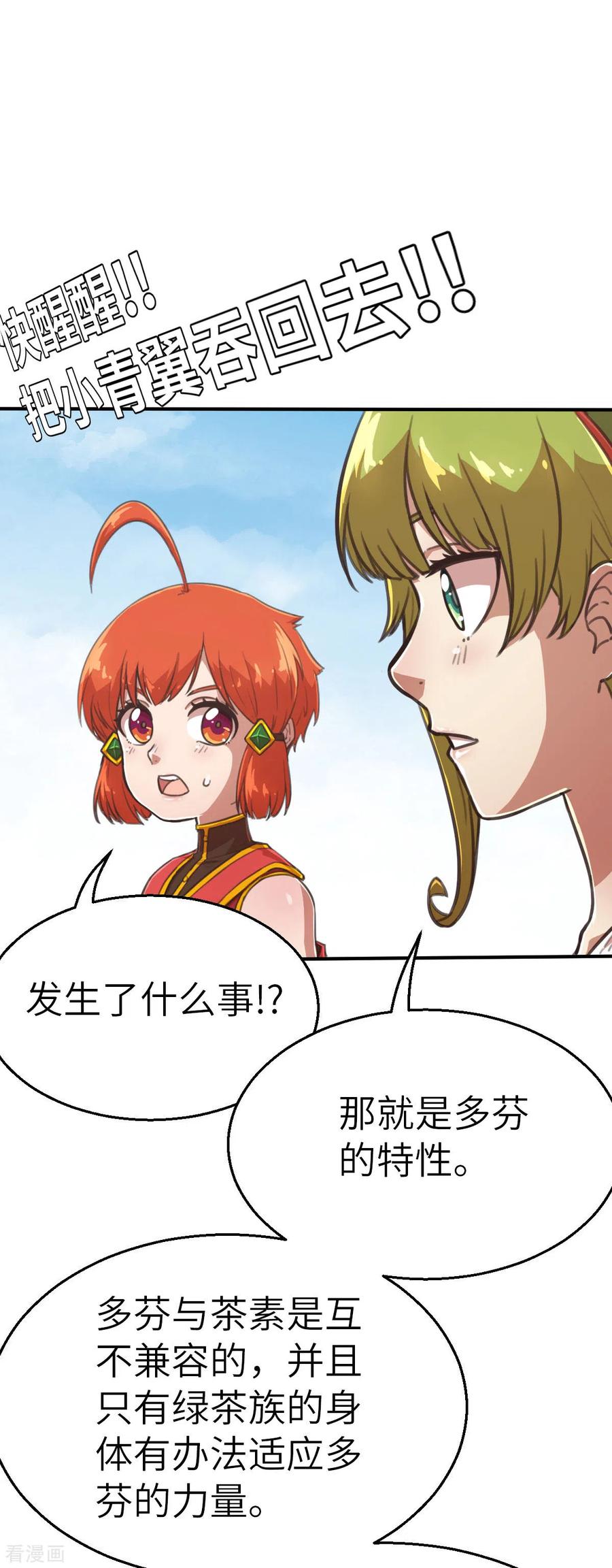第117话因材施教-茶叶少女-阿柯文化（第8张）