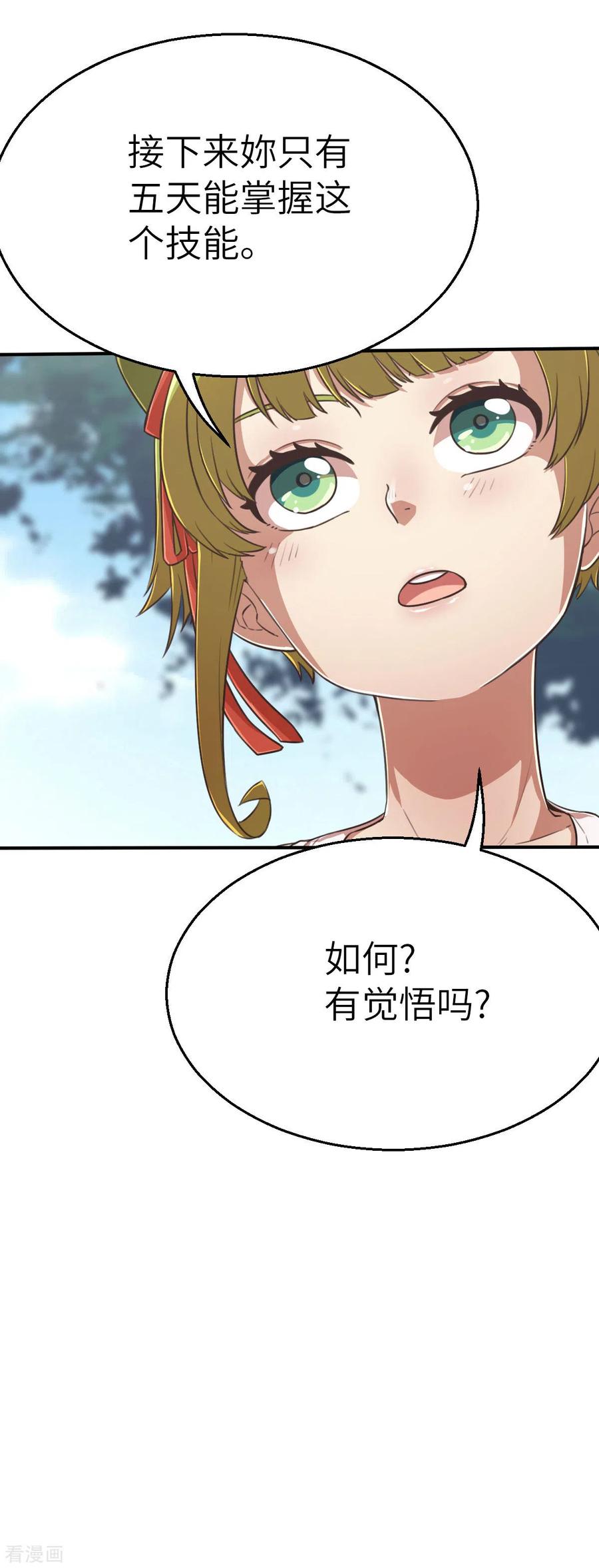 第117话因材施教-茶叶少女-阿柯文化（第12张）