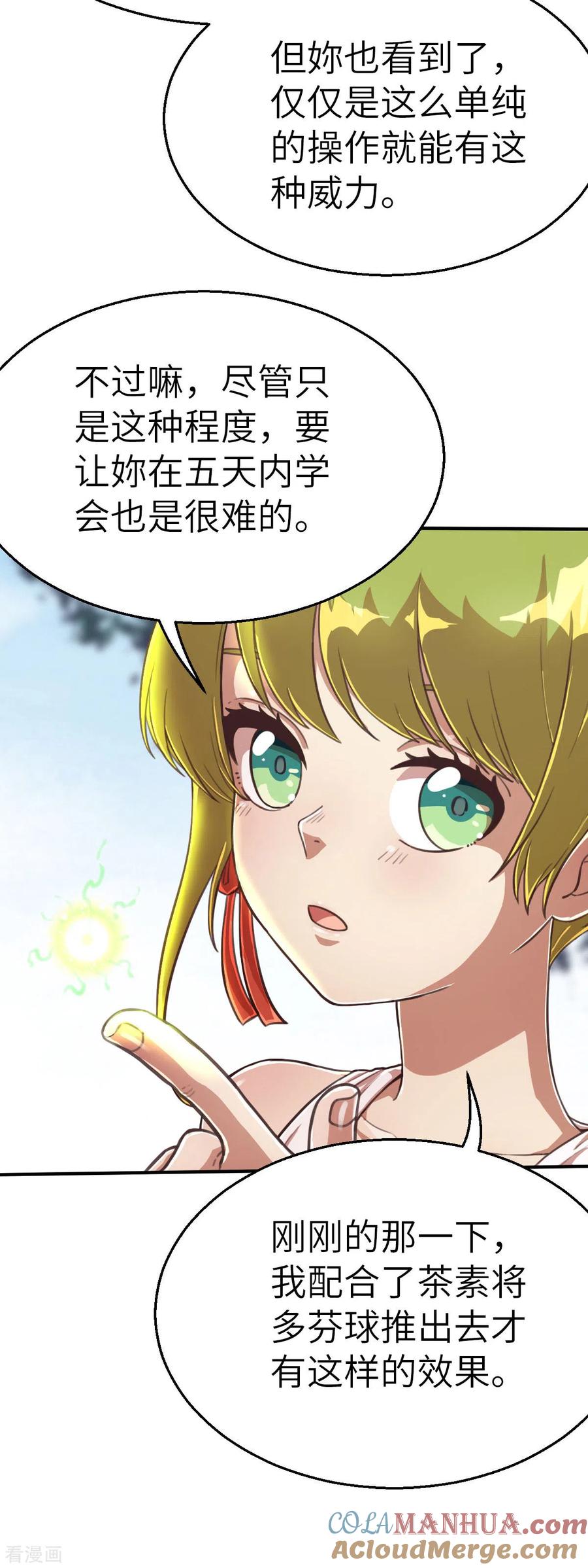 第117话因材施教-茶叶少女-阿柯文化（第3张）