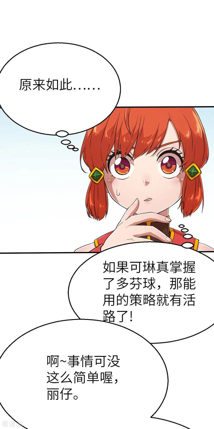 第117话因材施教-茶叶少女-阿柯文化（第14张）