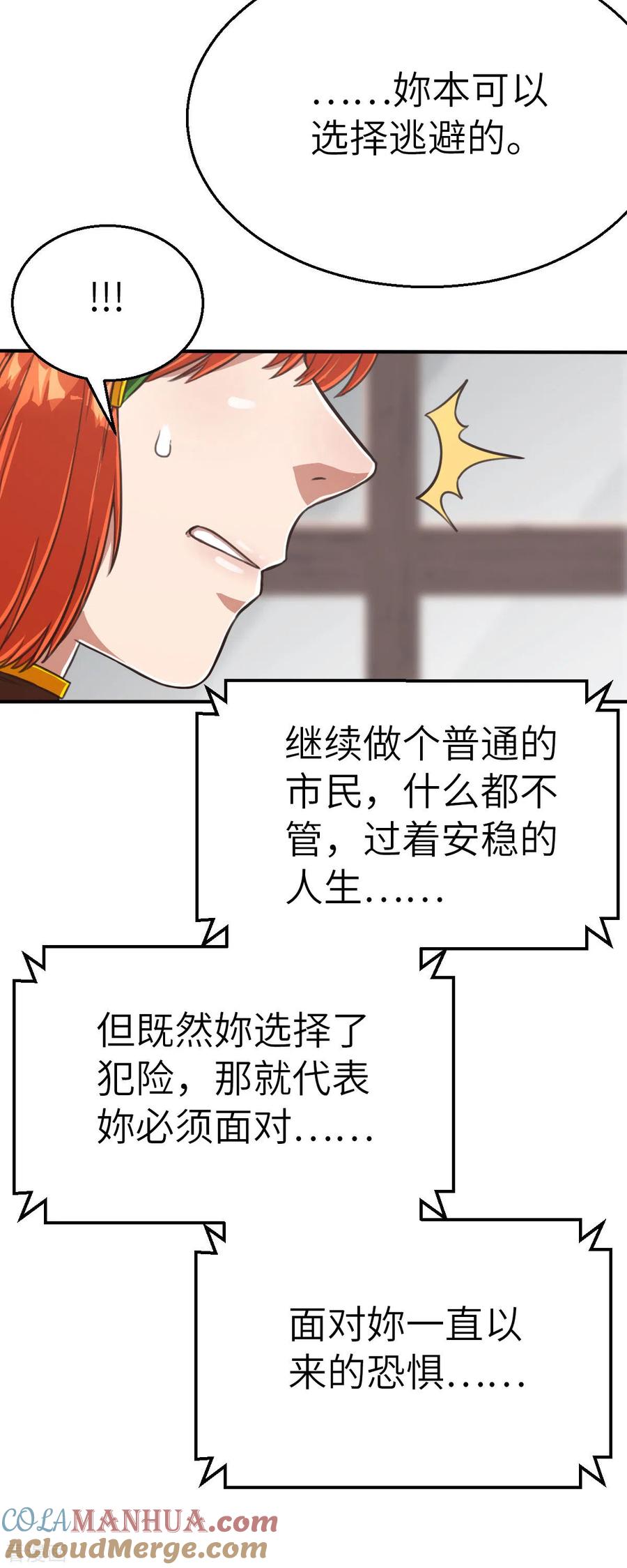第118话像您那样的勇气-茶叶少女-阿柯文化（第5张）
