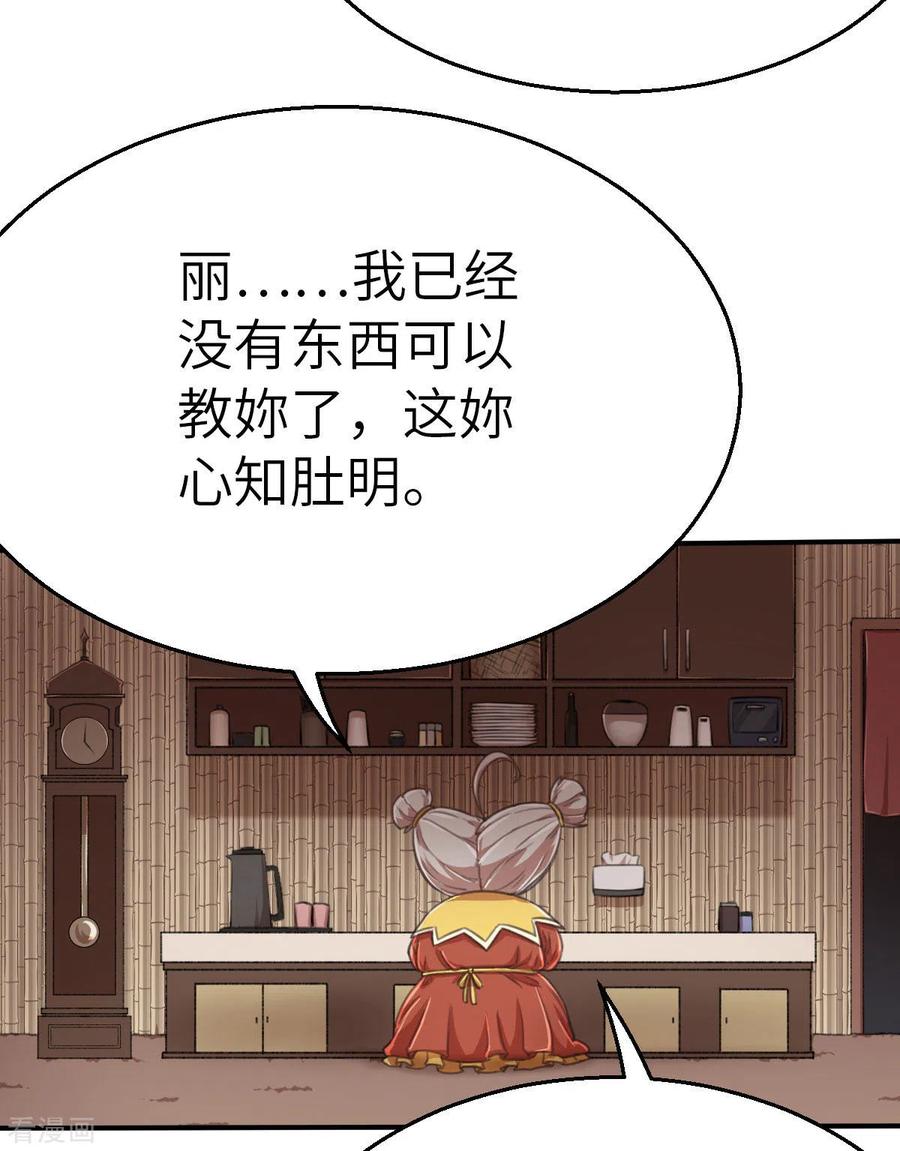 第118话像您那样的勇气-茶叶少女-阿柯文化（第4张）