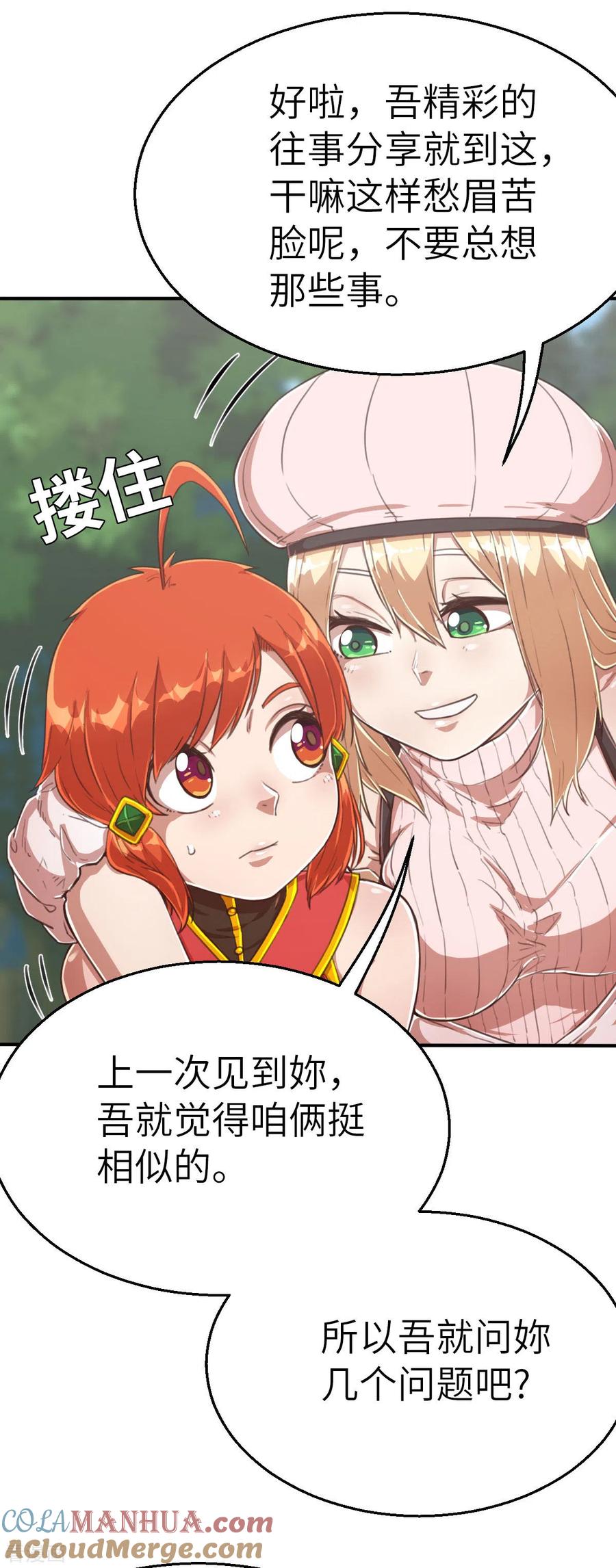 第119话重要的人-茶叶少女-阿柯文化（第11张）
