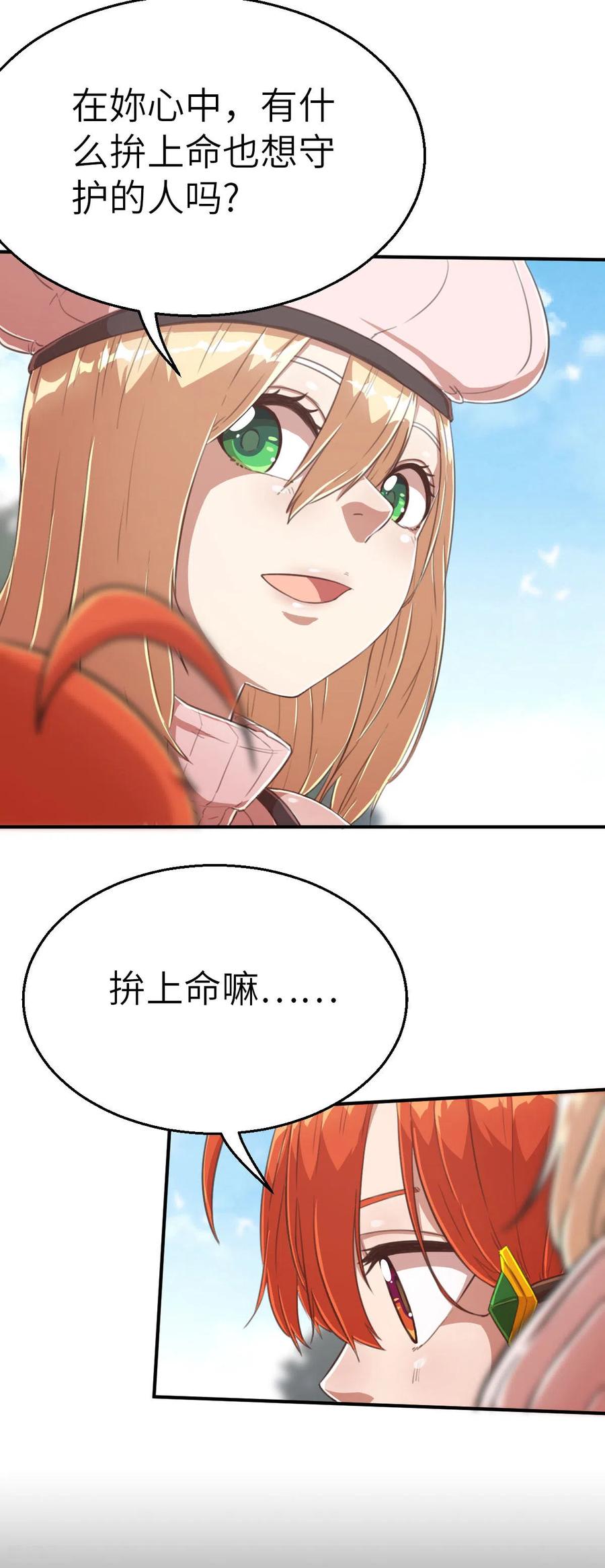 第119话重要的人-茶叶少女-阿柯文化（第12张）