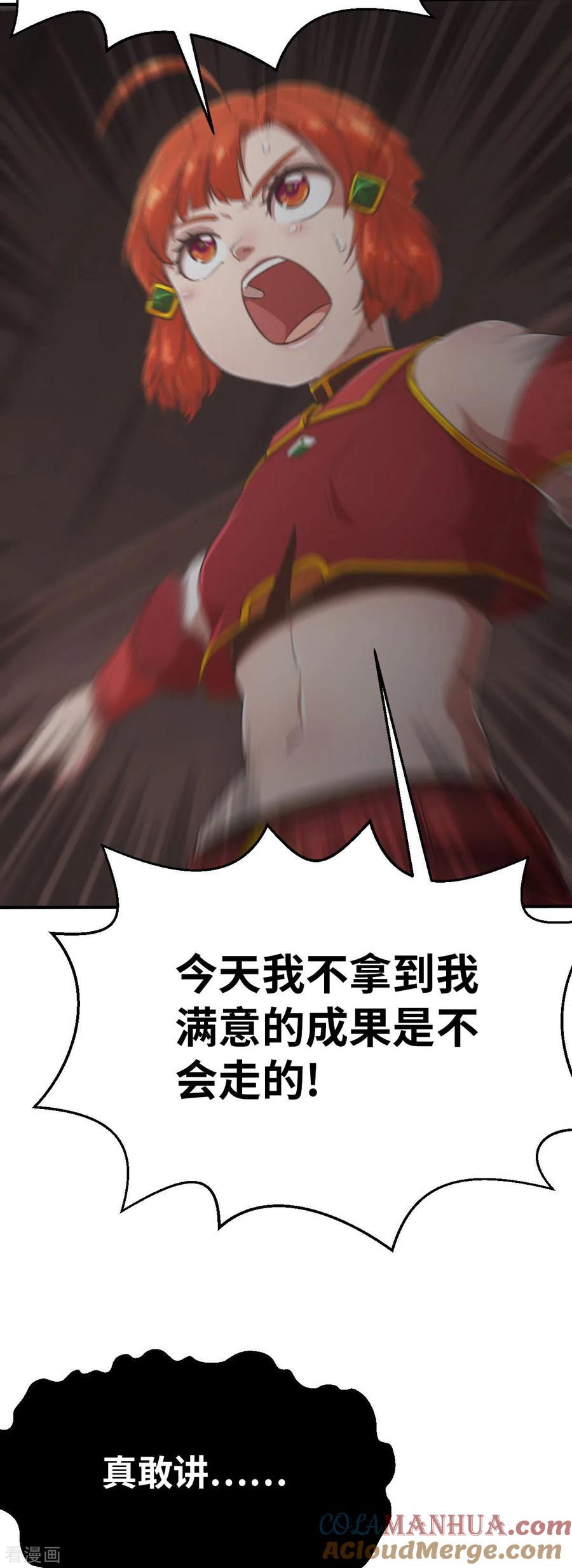 第120话不入虎穴焉得虎子-茶叶少女-阿柯文化（第5张）
