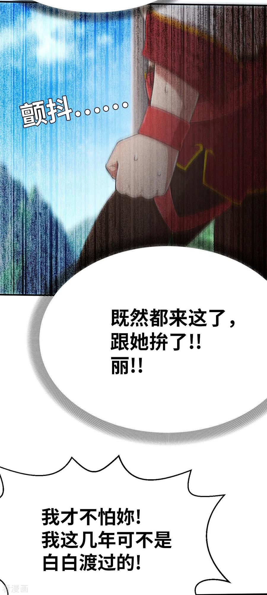 第120话不入虎穴焉得虎子-茶叶少女-阿柯文化（第4张）
