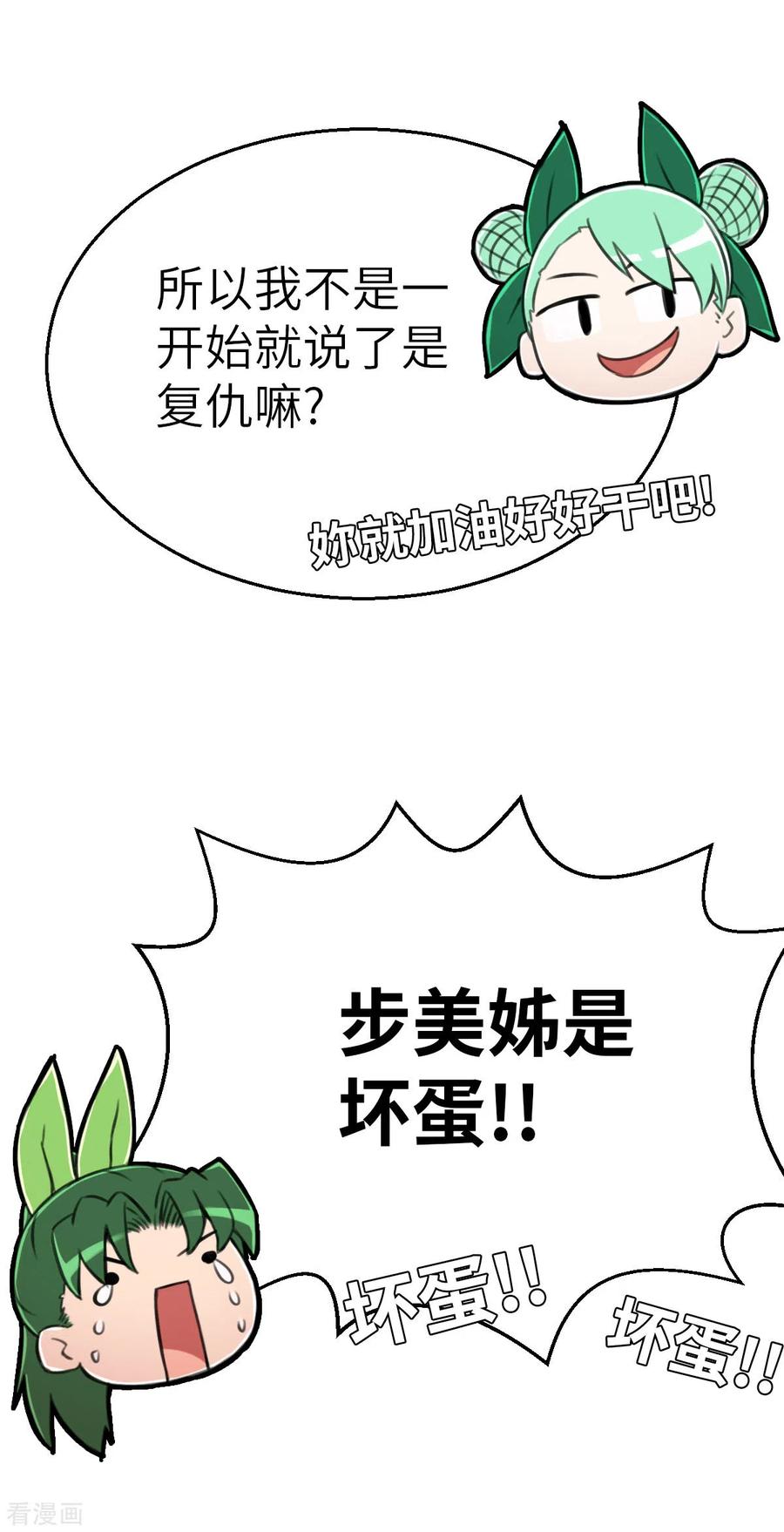 第121话我想要配菜！-茶叶少女-阿柯文化（第12张）