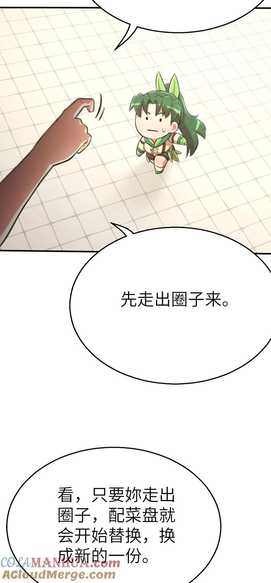 第121话我想要配菜！-茶叶少女-阿柯文化（第9张）