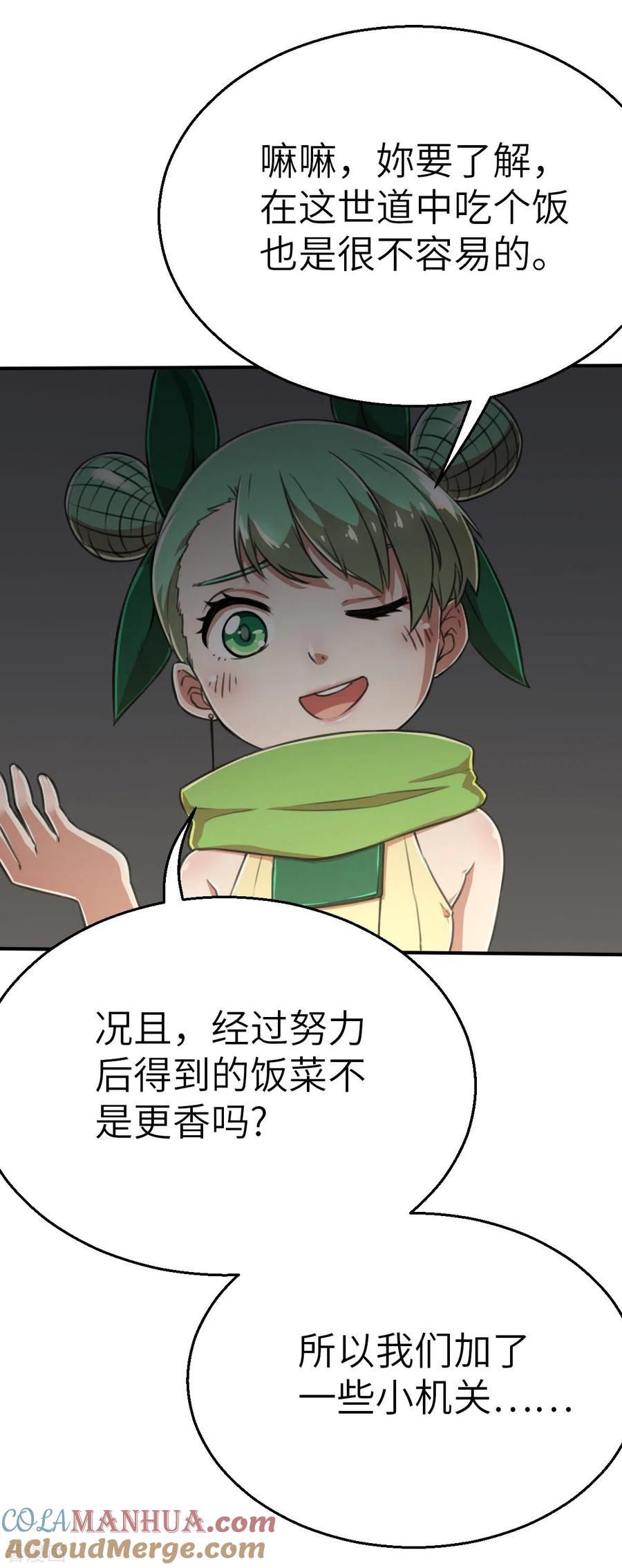 第121话我想要配菜！-茶叶少女-阿柯文化（第7张）