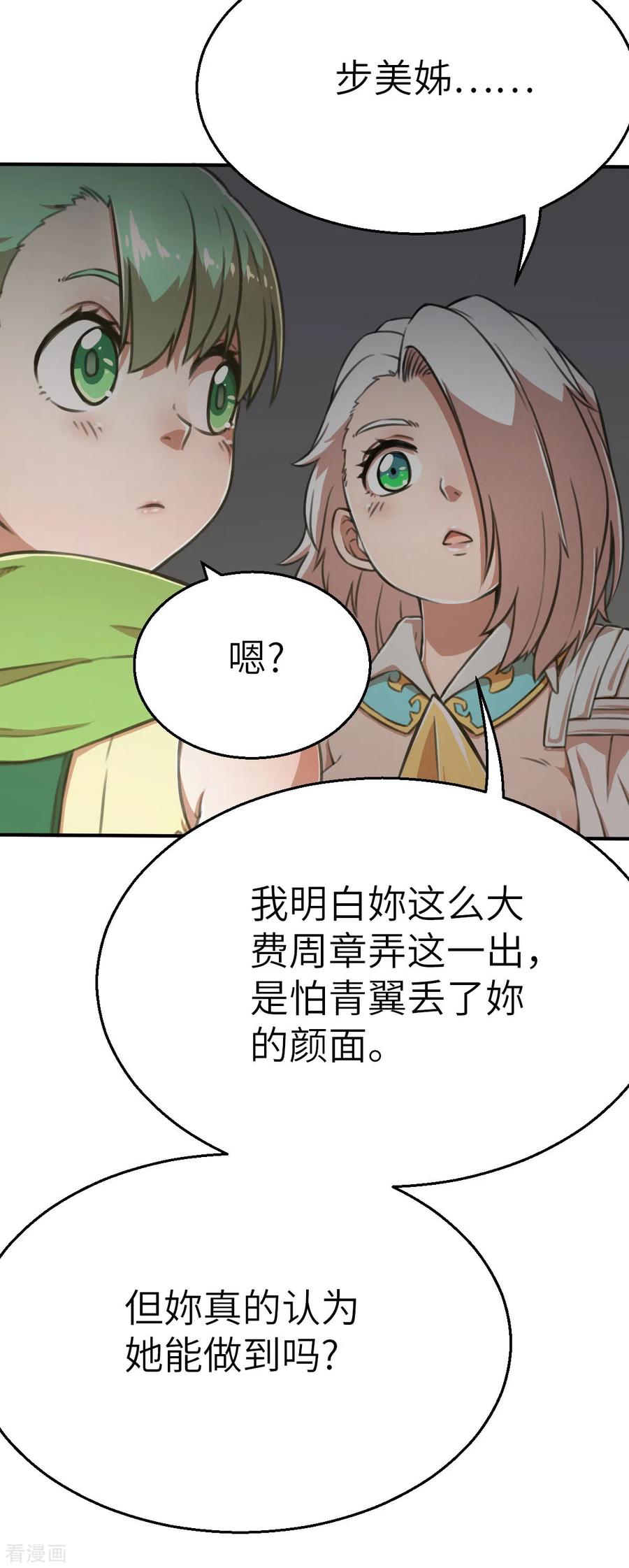 第121话我想要配菜！-茶叶少女-阿柯文化（第14张）