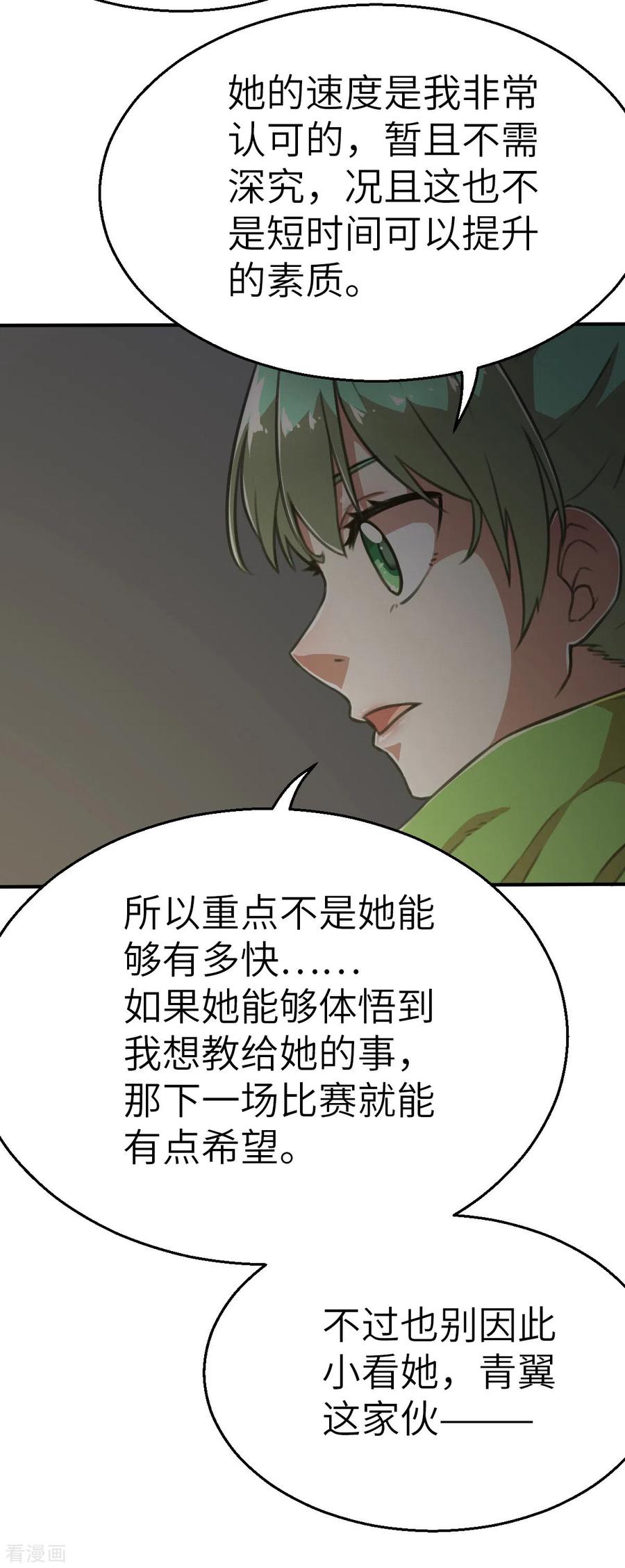 第121话我想要配菜！-茶叶少女-阿柯文化（第16张）