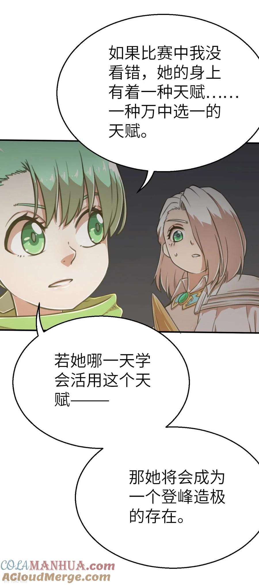 第121话我想要配菜！-茶叶少女-阿柯文化（第19张）