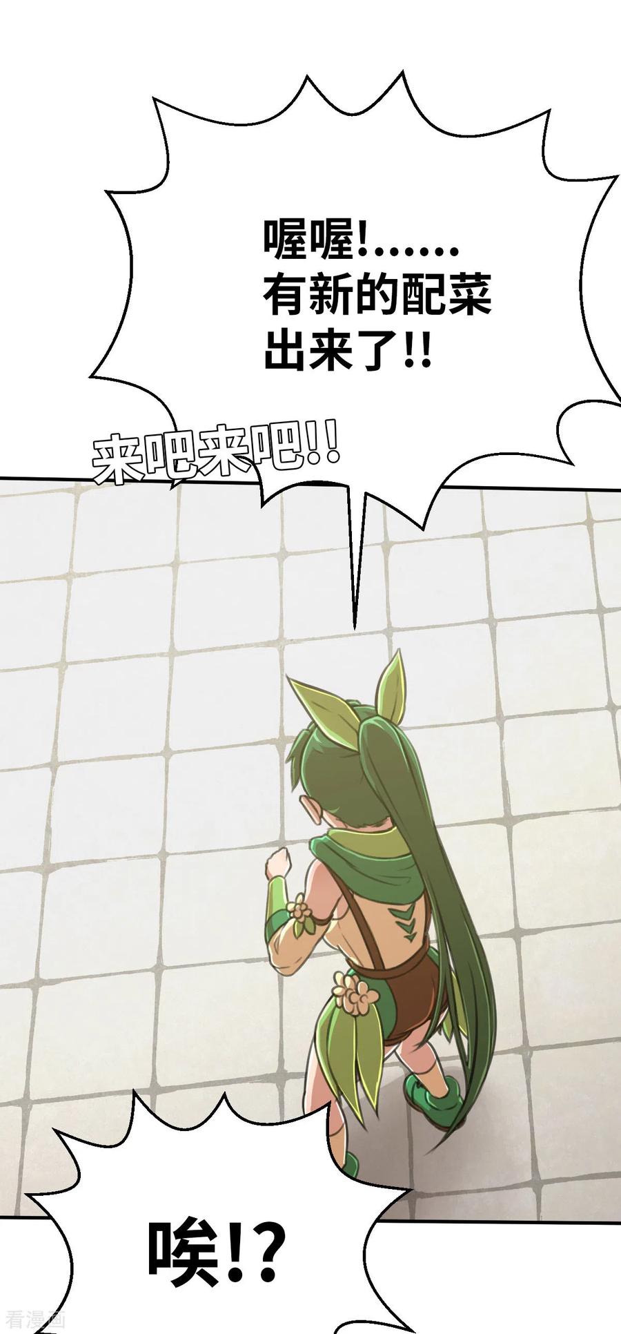 第121话我想要配菜！-茶叶少女-阿柯文化（第20张）
