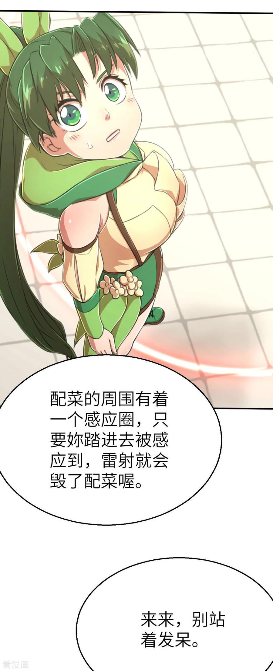 第121话我想要配菜！-茶叶少女-阿柯文化（第8张）