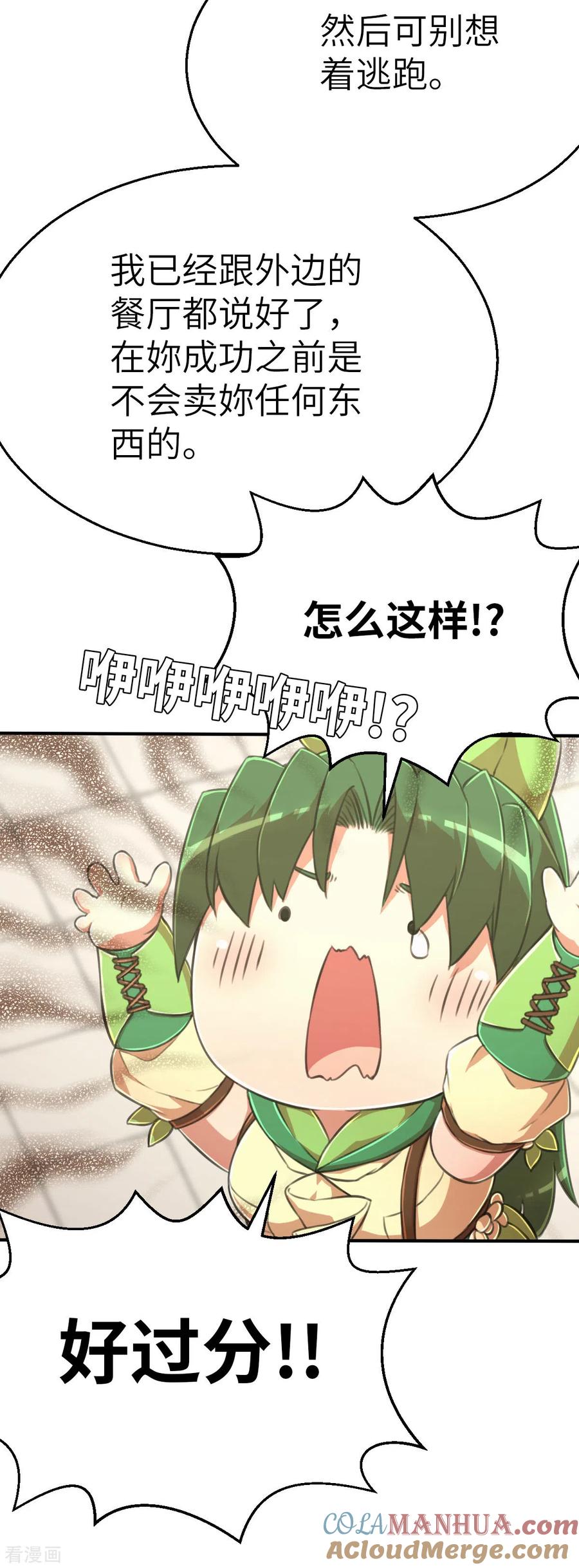 第121话我想要配菜！-茶叶少女-阿柯文化（第11张）