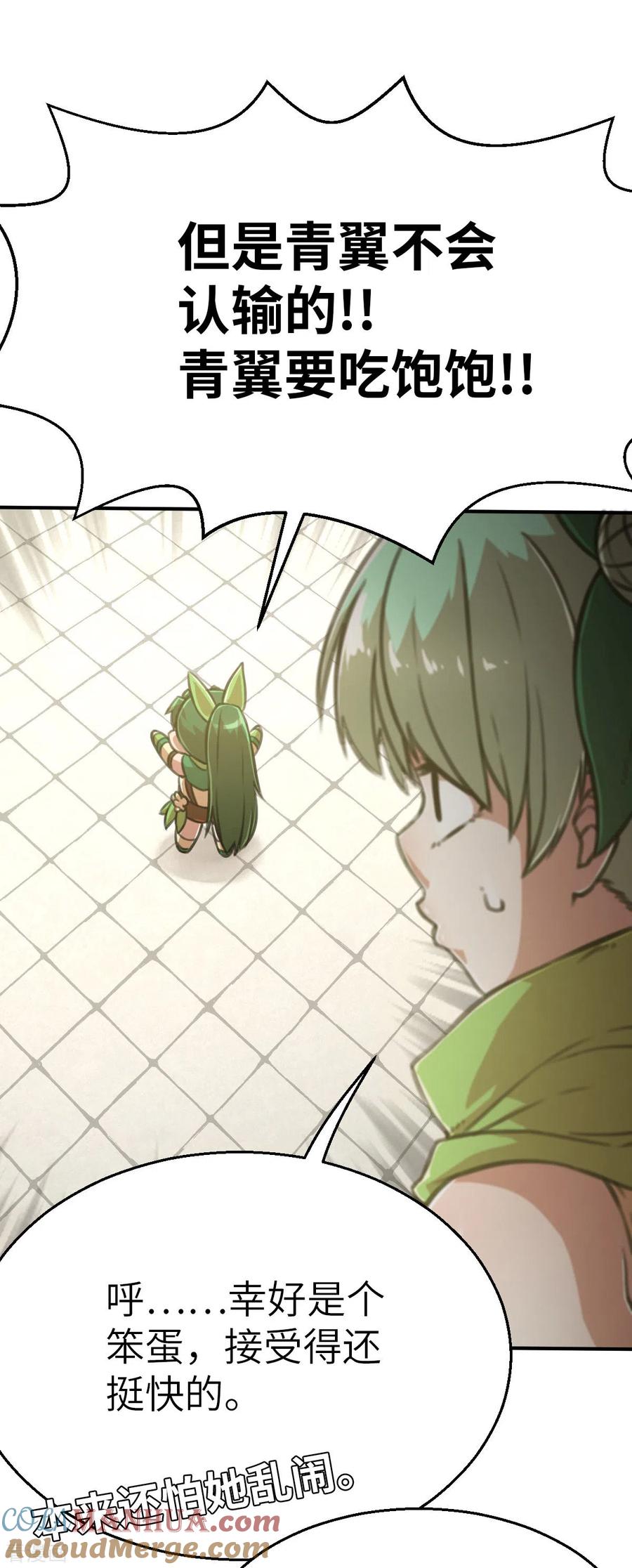 第121话我想要配菜！-茶叶少女-阿柯文化（第13张）