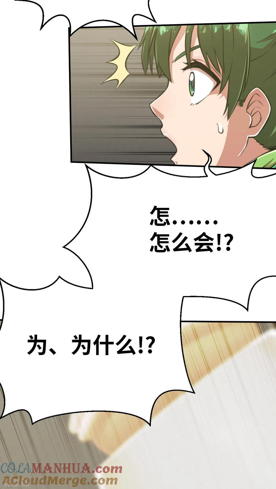 第121话我想要配菜！-茶叶少女-阿柯文化（第21张）