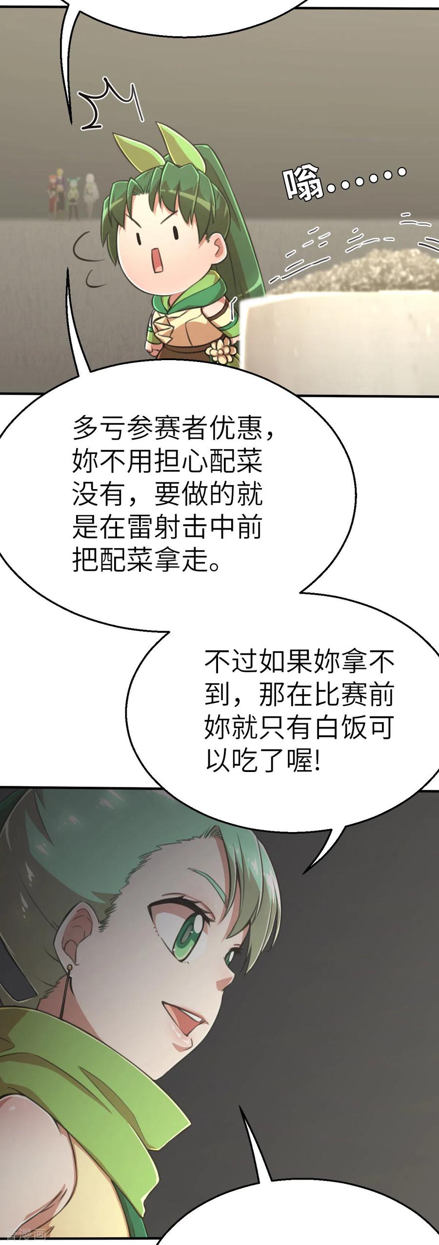 第121话我想要配菜！-茶叶少女-阿柯文化（第10张）