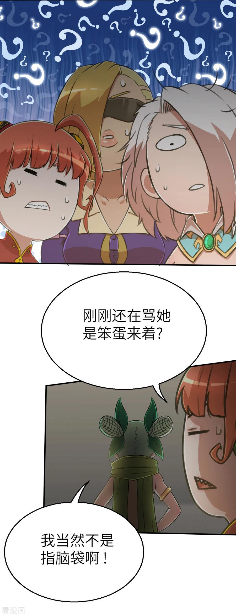 第121话我想要配菜！-茶叶少女-阿柯文化（第18张）