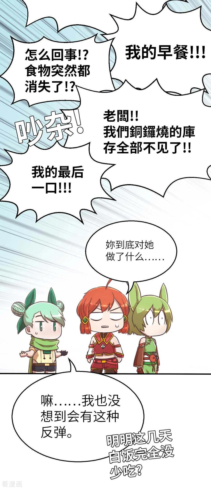 第124话集合-茶叶少女-阿柯文化（第20张）