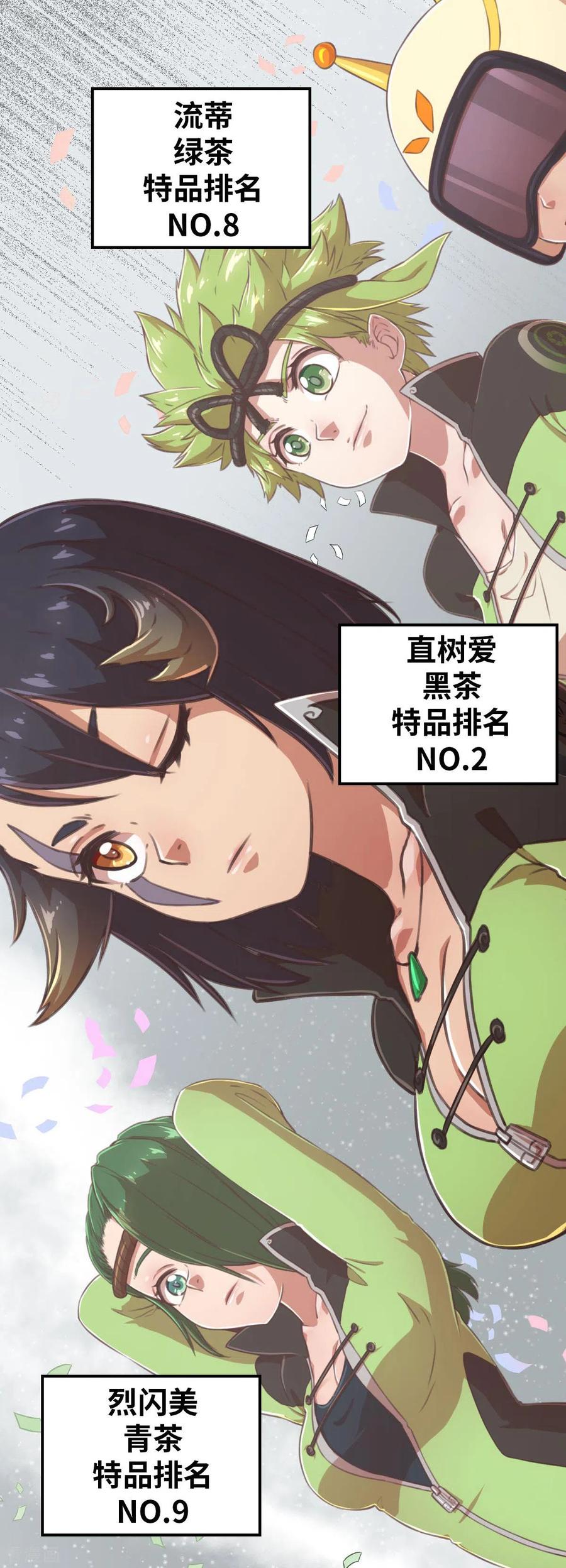 第125话准决赛-茶叶少女-阿柯文化（第4张）