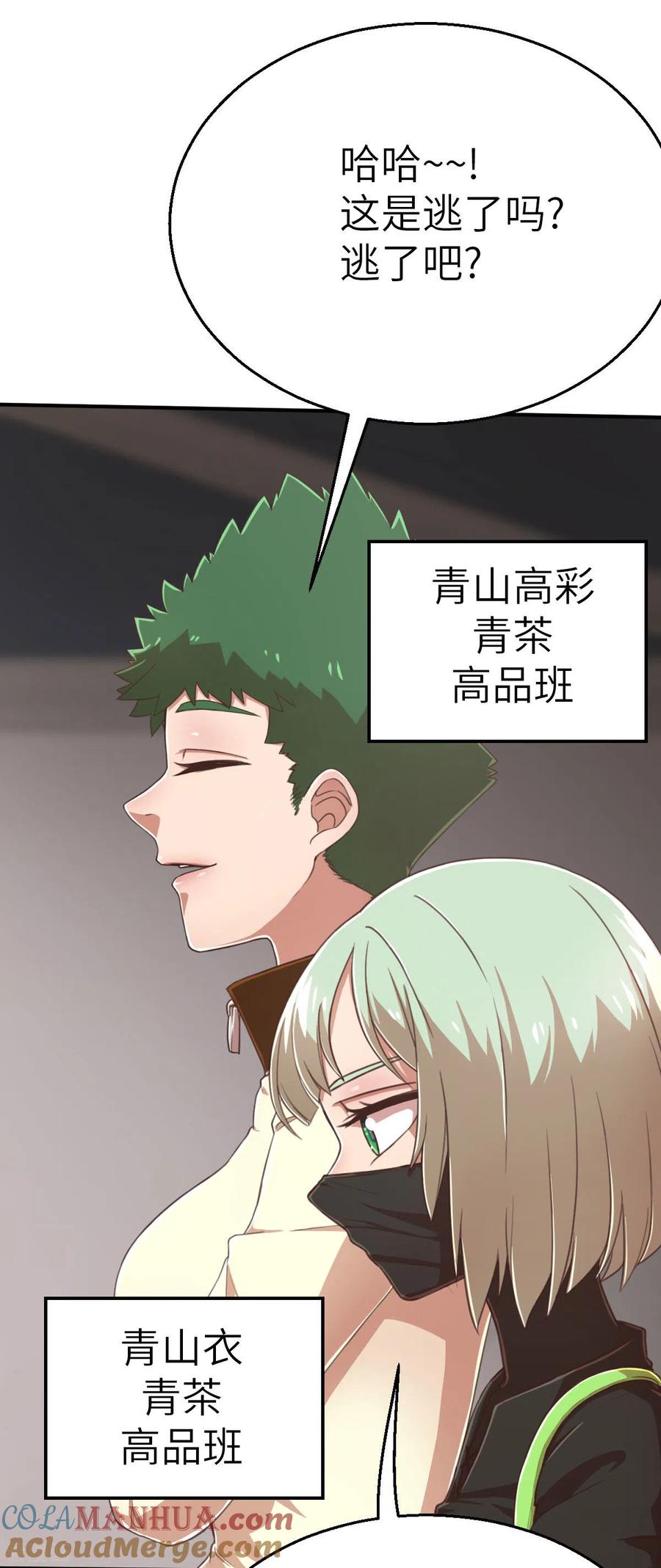第126话小黑馬登場！-茶叶少女-阿柯文化（第3张）
