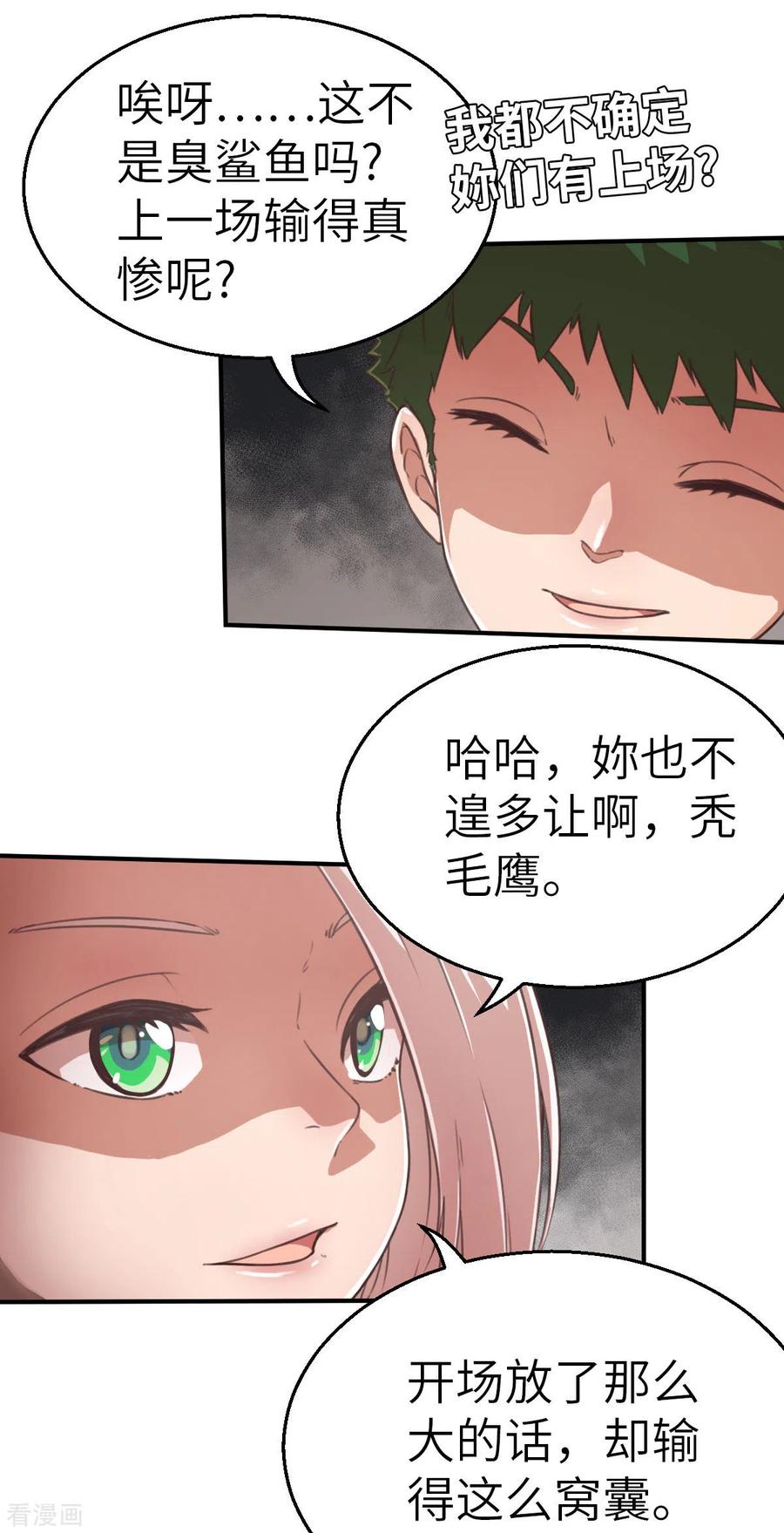 第126话小黑馬登場！-茶叶少女-阿柯文化（第6张）