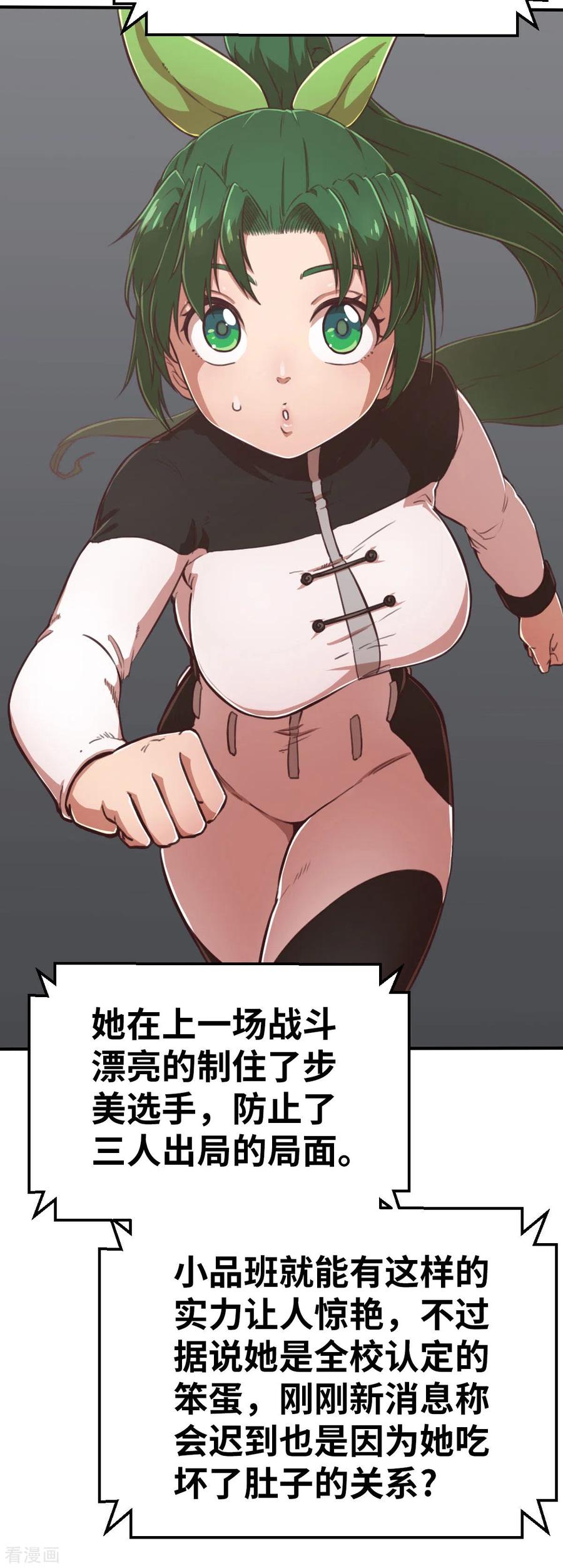 第126话小黑馬登場！-茶叶少女-阿柯文化（第14张）
