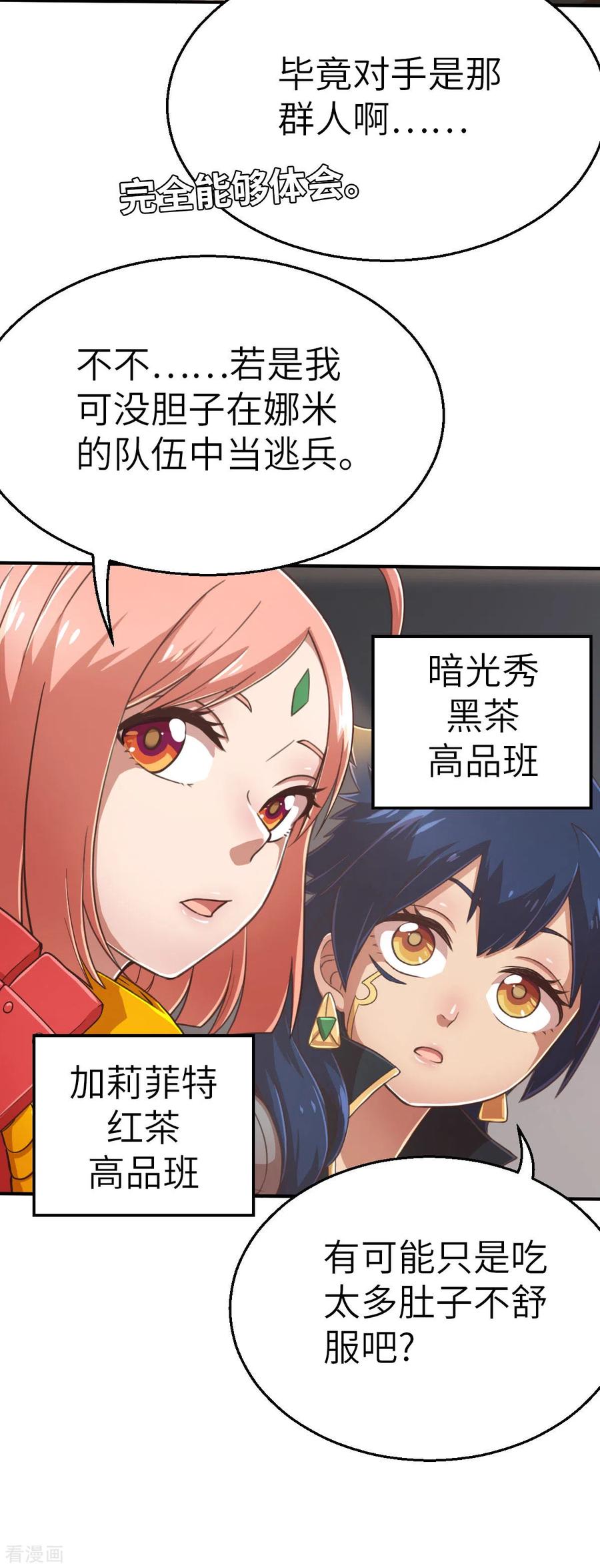 第126话小黑馬登場！-茶叶少女-阿柯文化（第4张）
