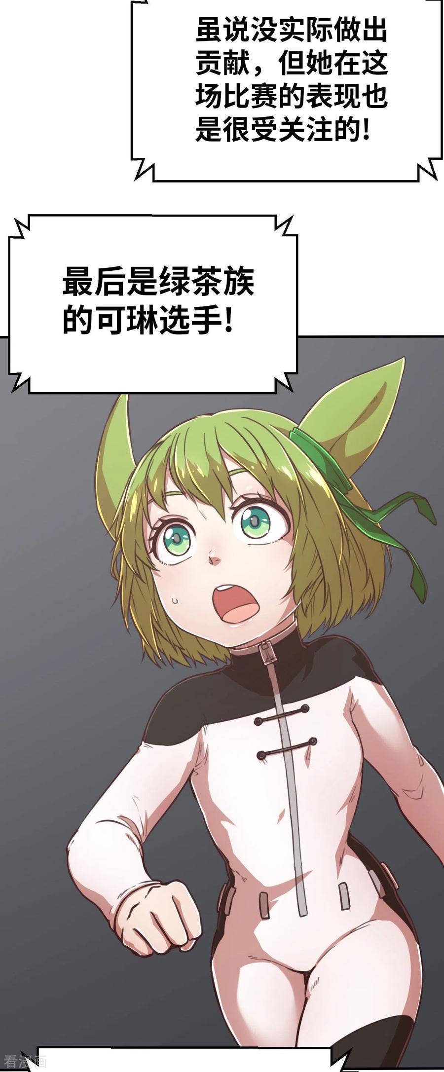 第126话小黑馬登場！-茶叶少女-阿柯文化（第16张）