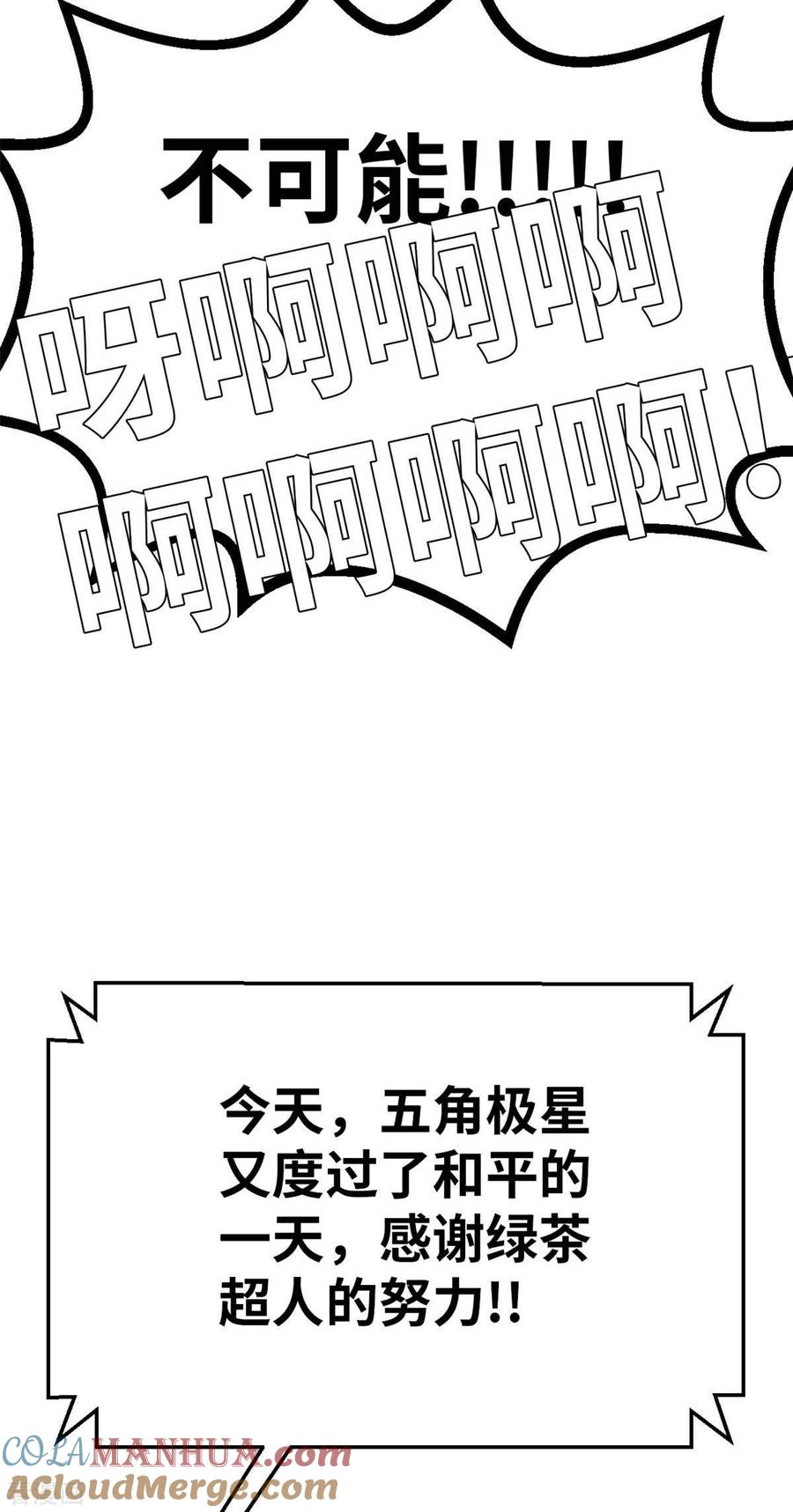 外传1超人战队剧场1-茶叶少女-阿柯文化（第8张）