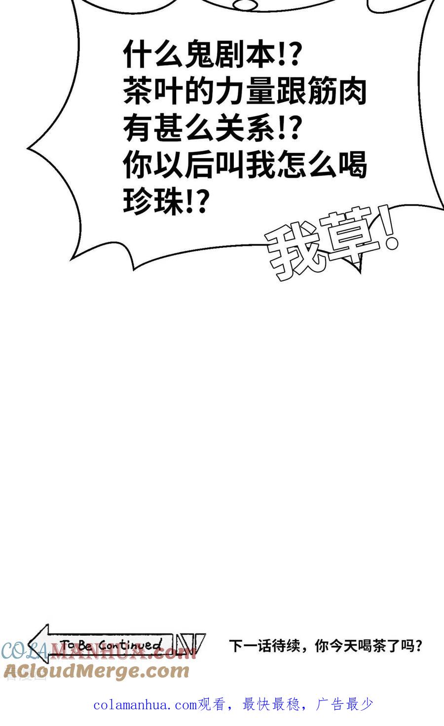 外传1超人战队剧场1-茶叶少女-阿柯文化（第10张）