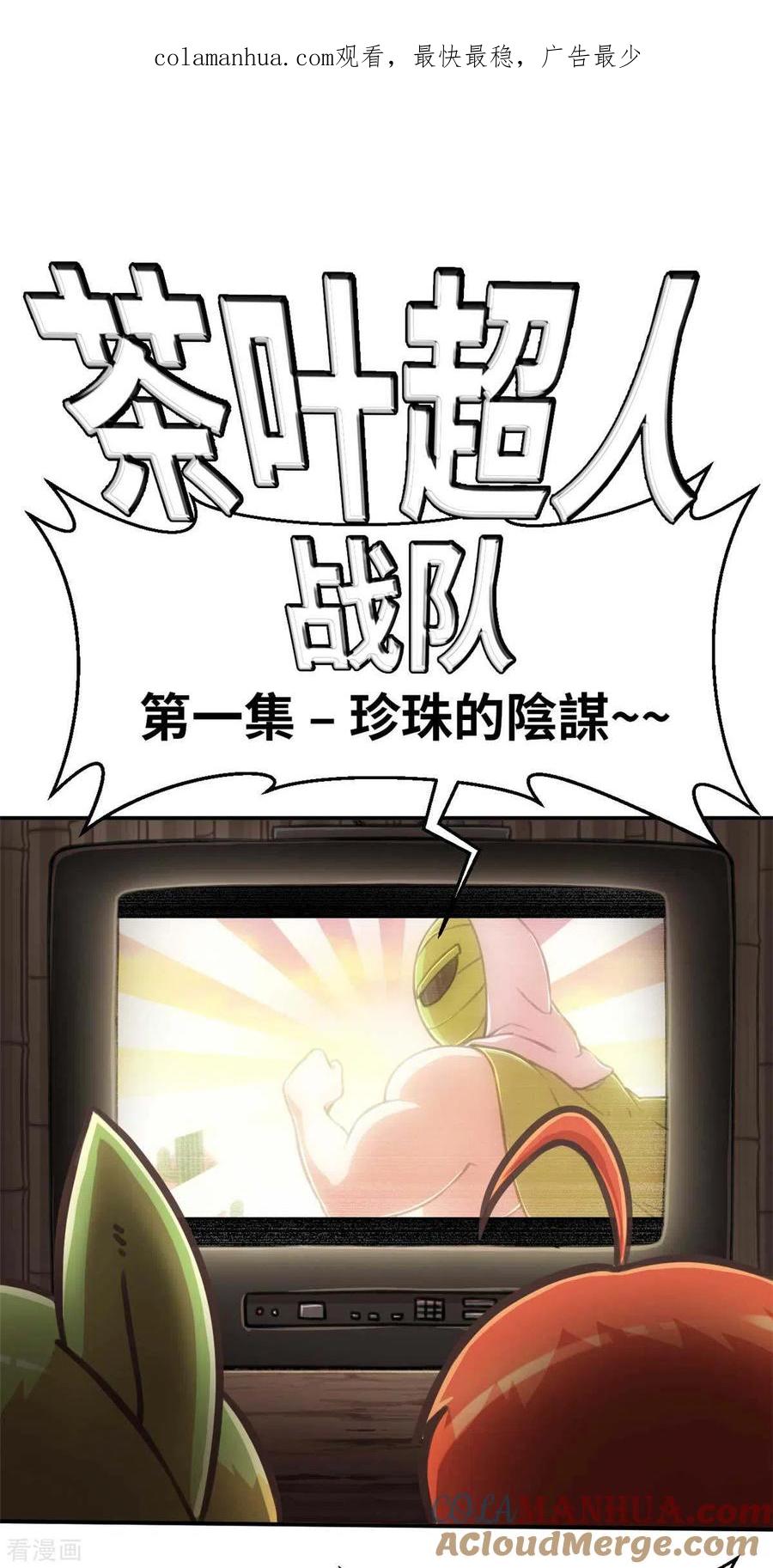 外传1超人战队剧场1-茶叶少女-阿柯文化（第1张）