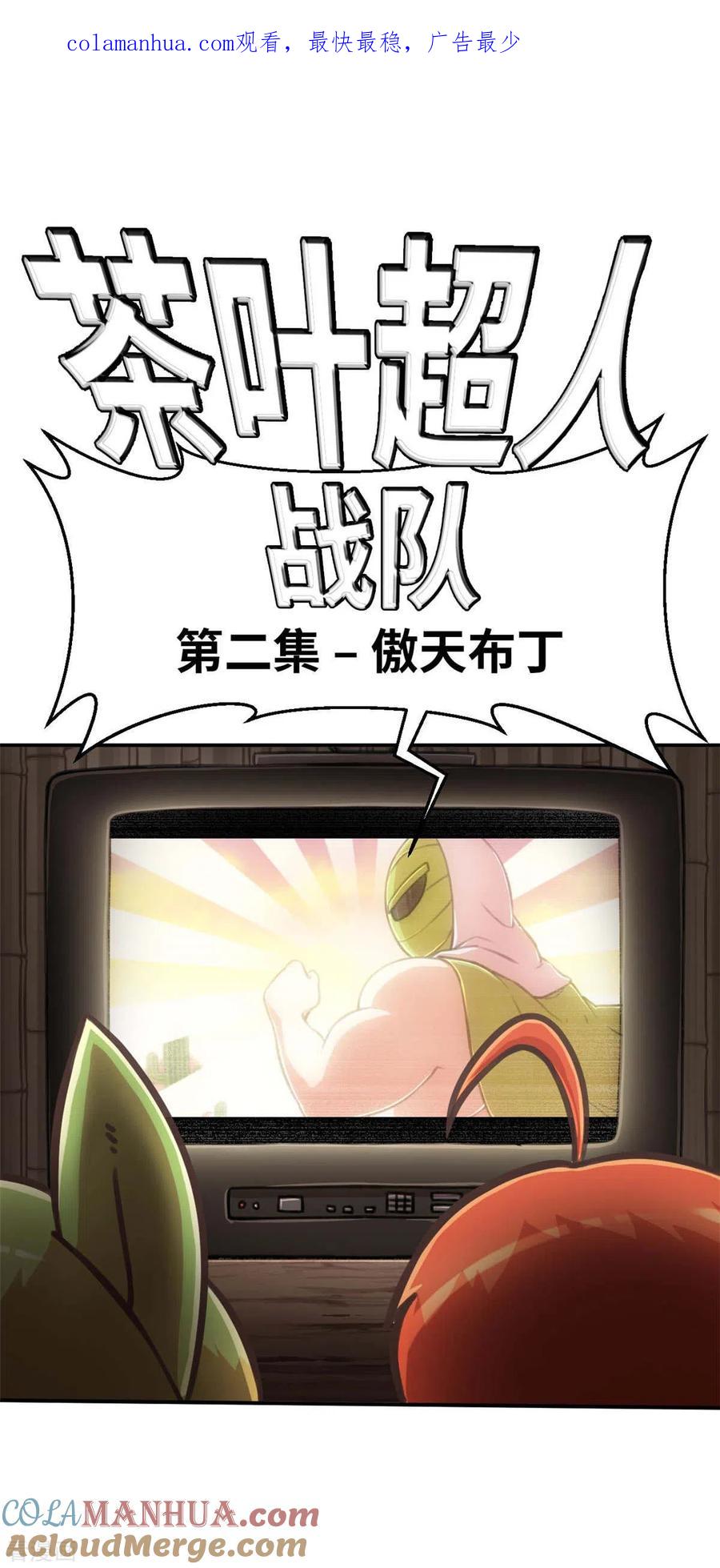 外传2超人战队剧场2-茶叶少女-阿柯文化（第1张）