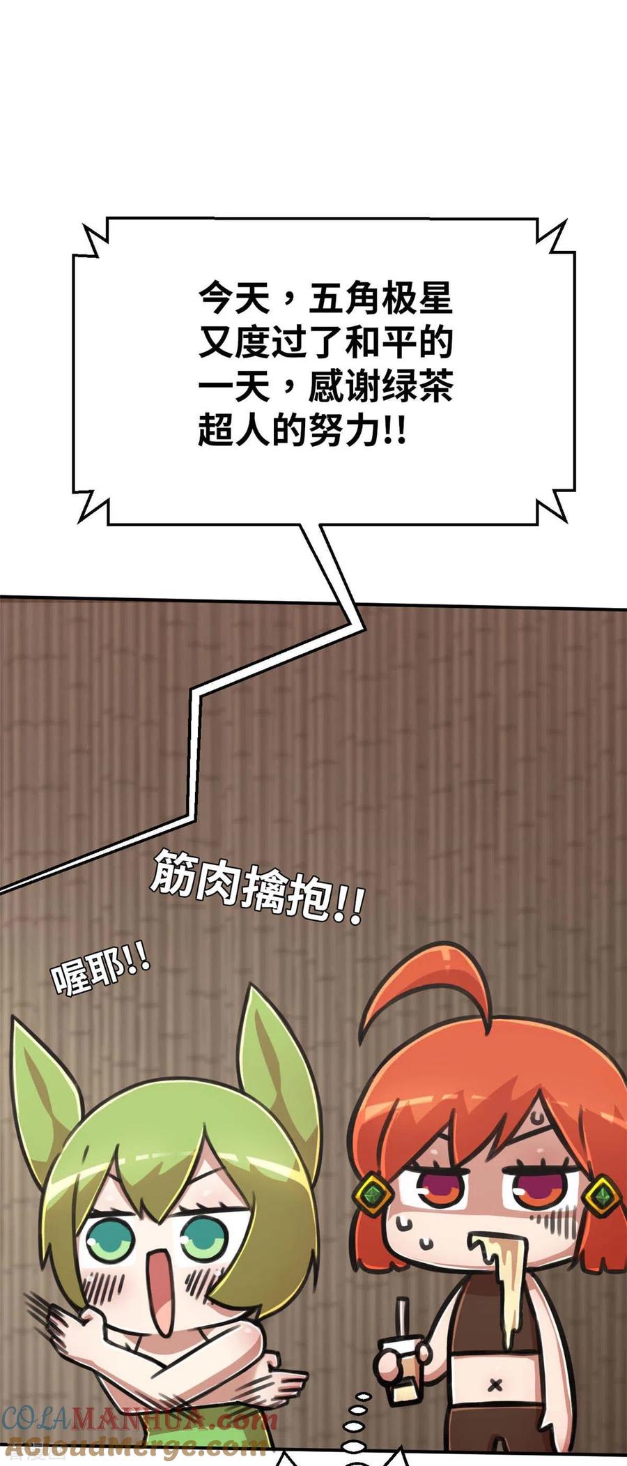 外传2超人战队剧场2-茶叶少女-阿柯文化（第9张）
