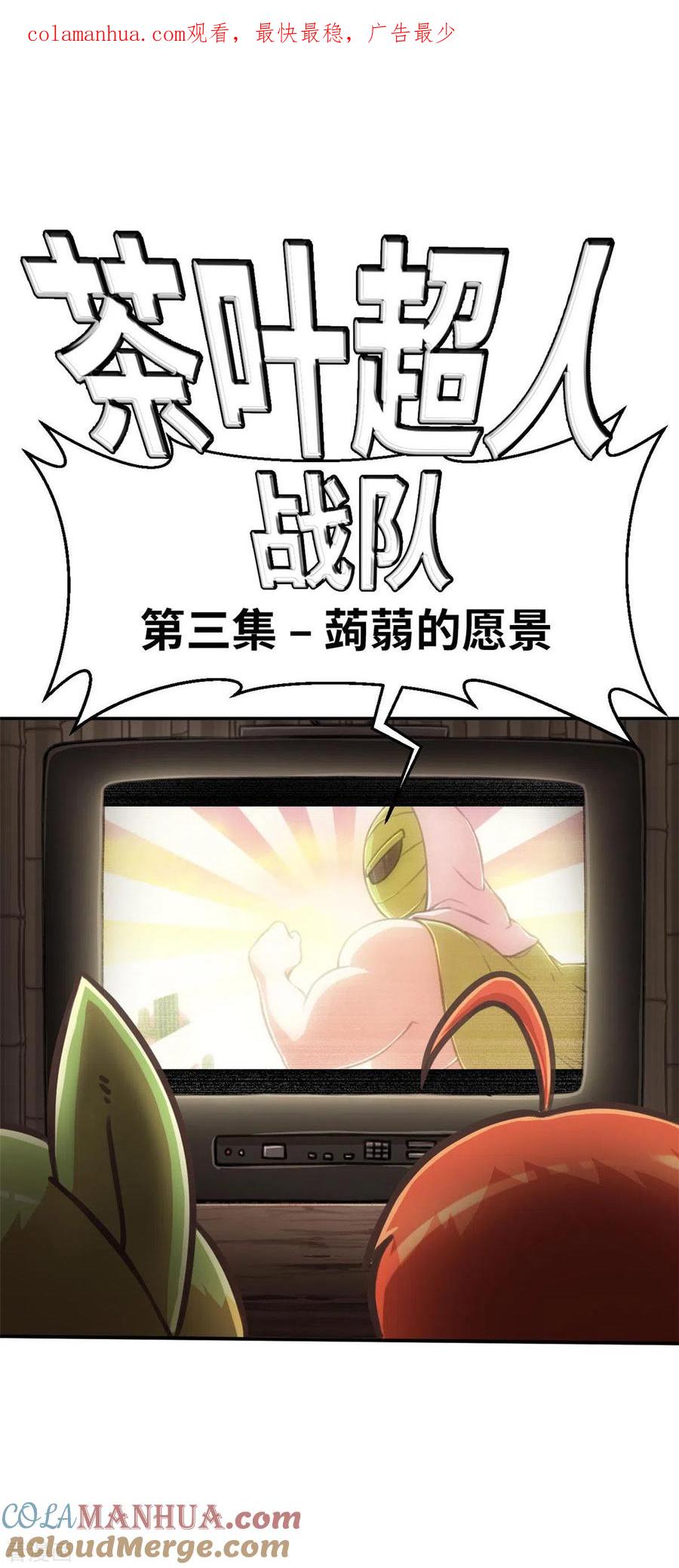 外传3超人战队剧场3-茶叶少女-阿柯文化（第1张）