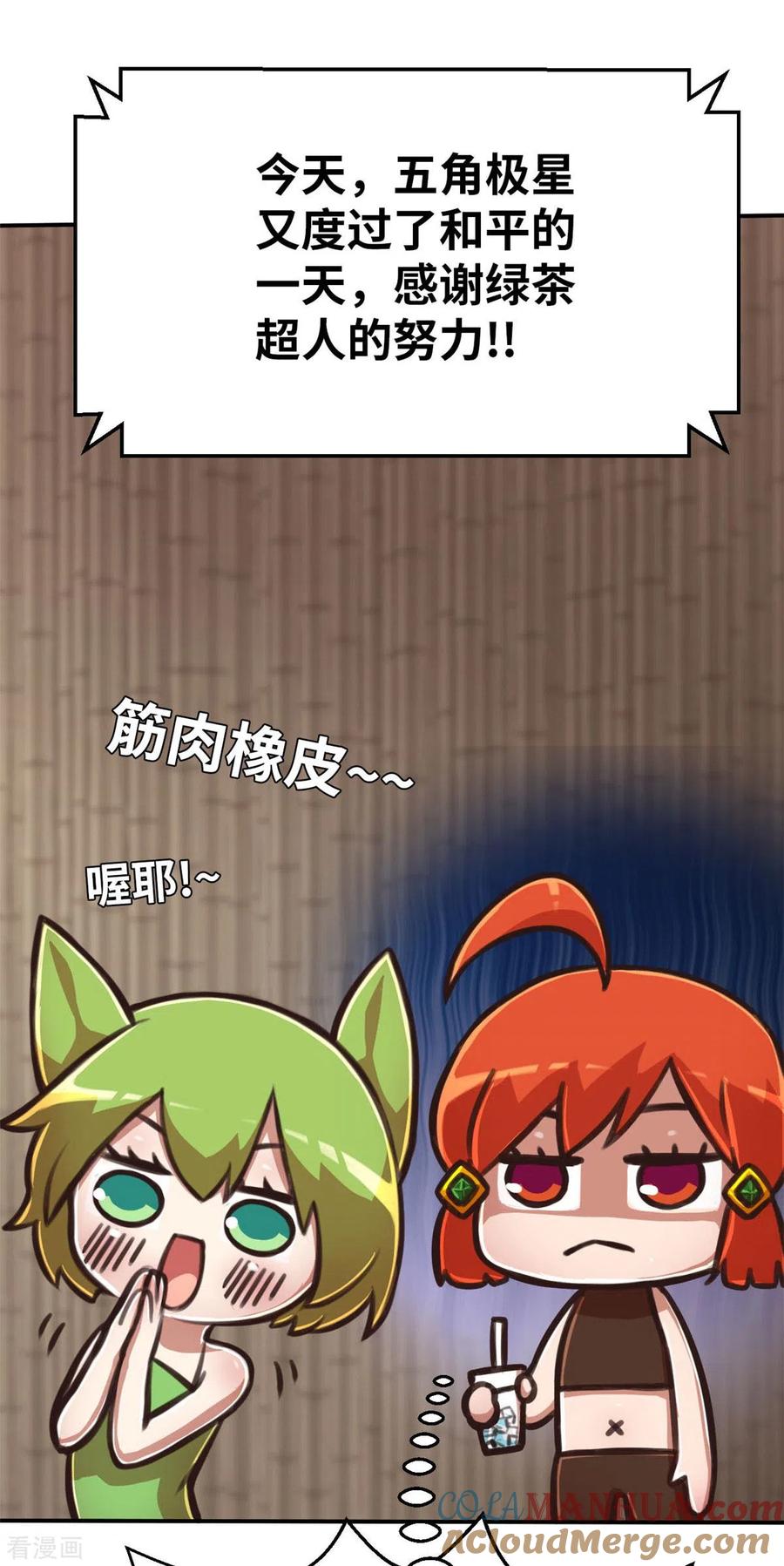 外传3超人战队剧场3-茶叶少女-阿柯文化（第9张）
